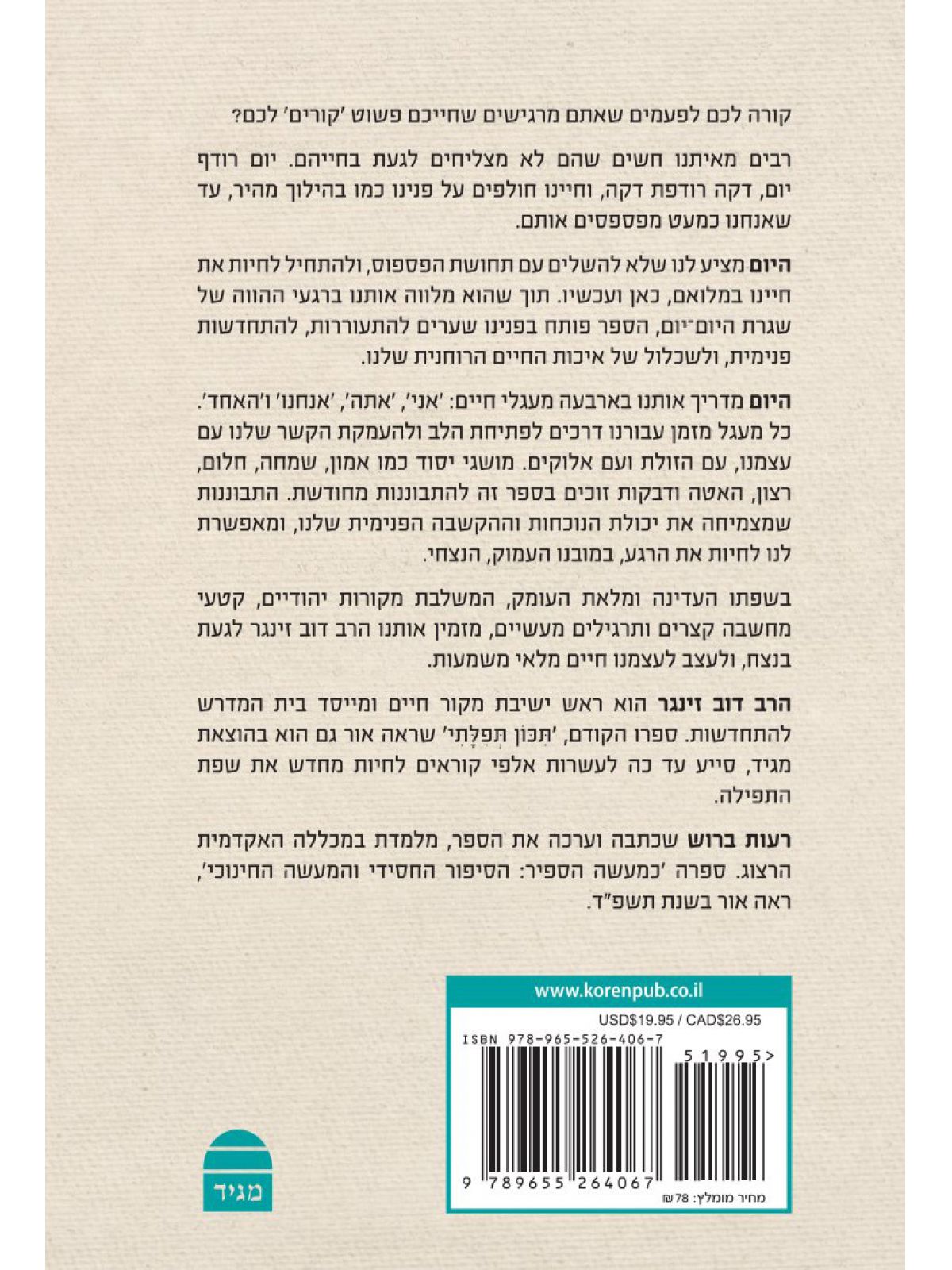 היום לחיות את הנצח בהווה