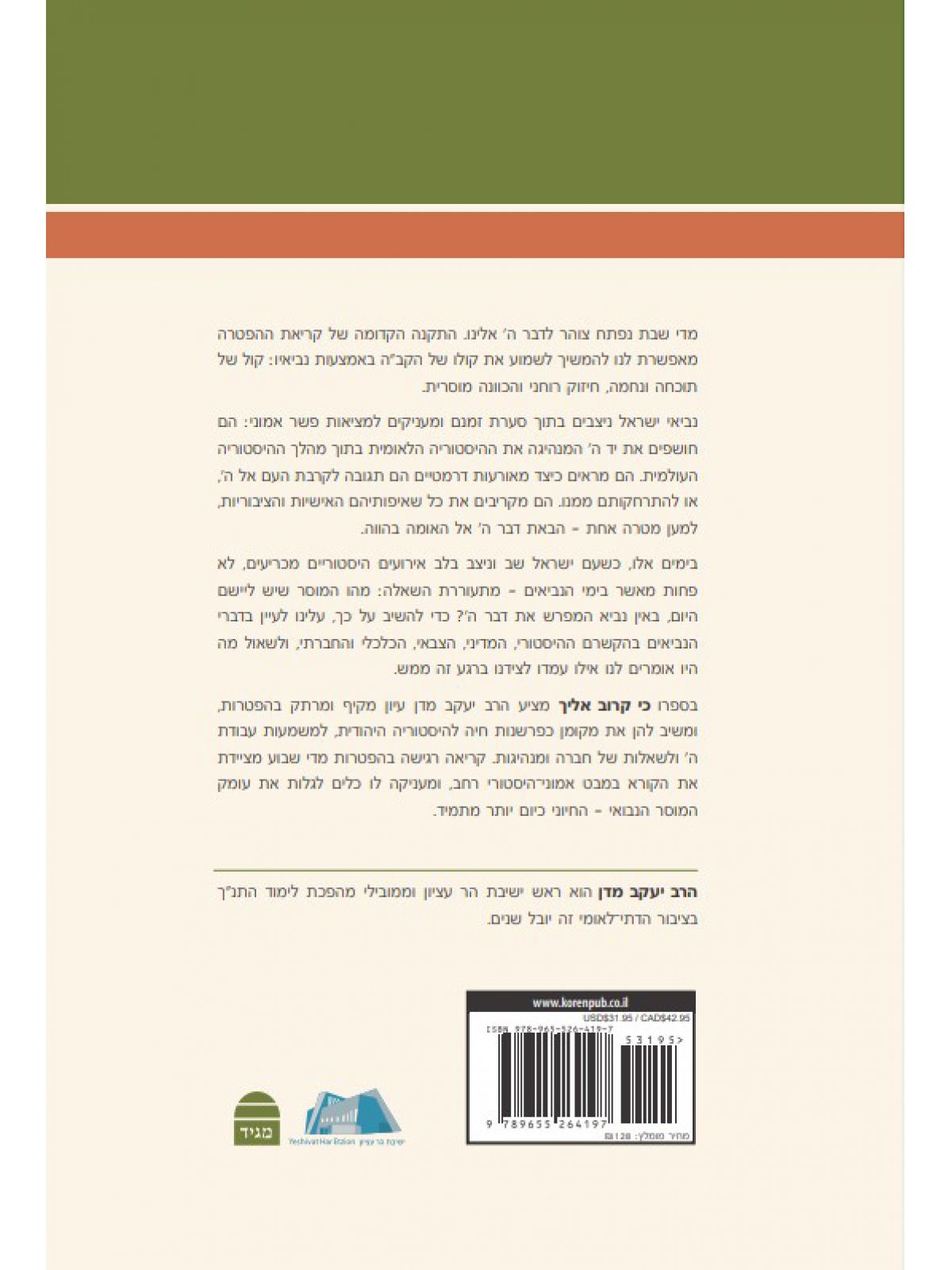 כי קרוב אליך הפטרות השבוע