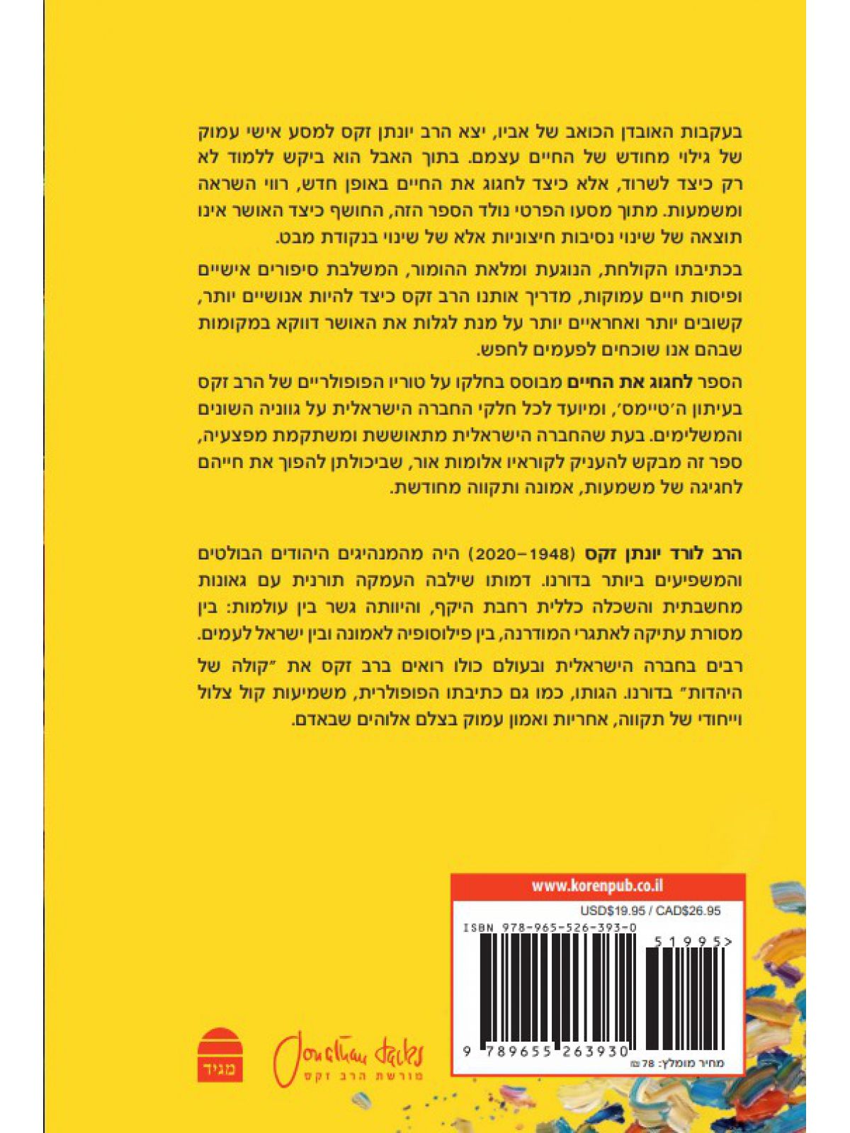 לחגוג את החיים