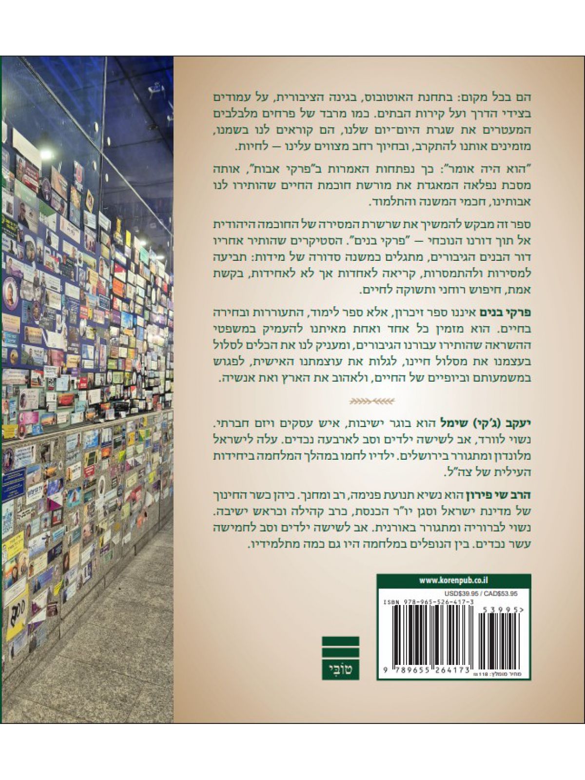פרקי בנים