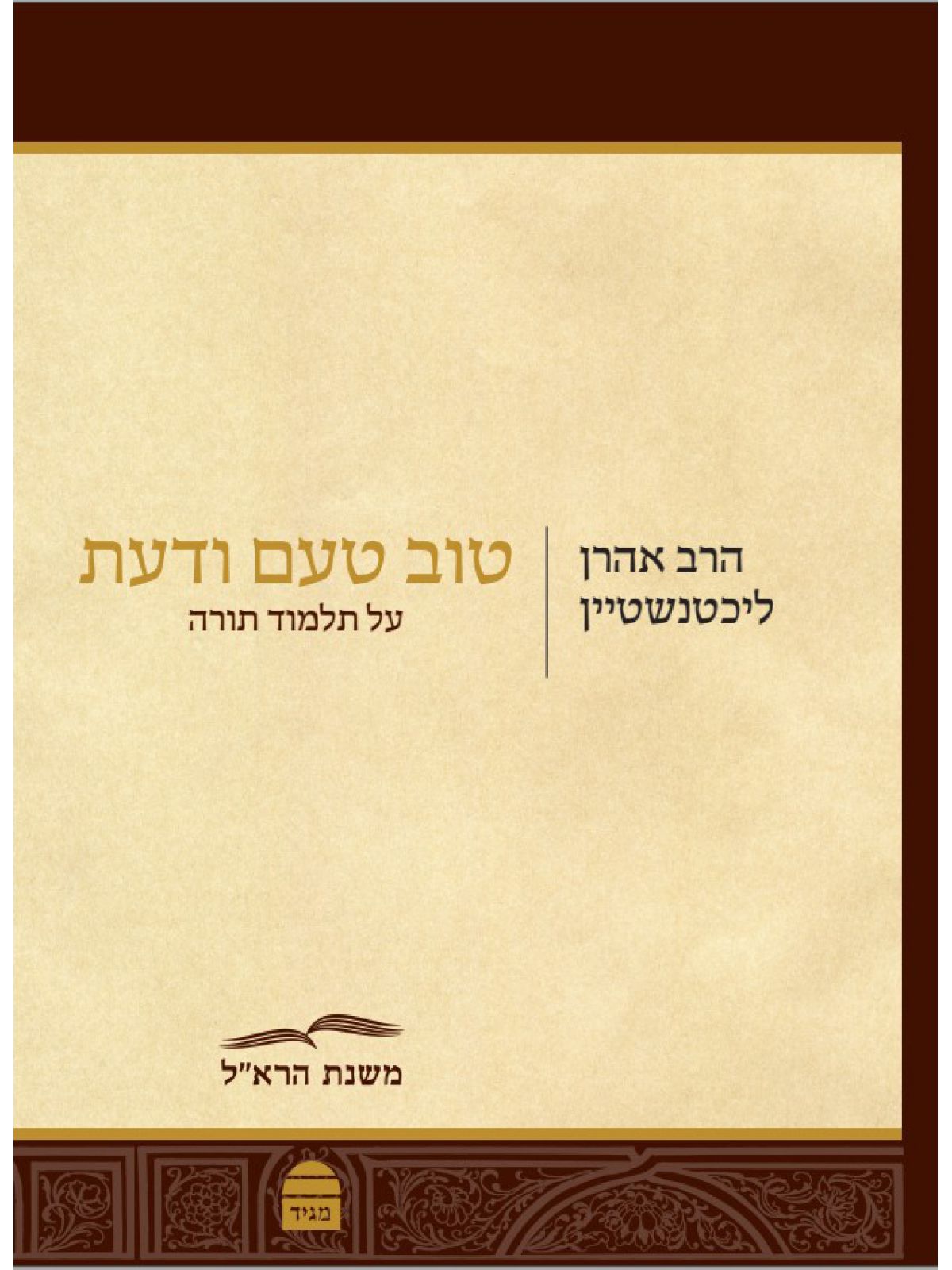 טוב טעם ודעת