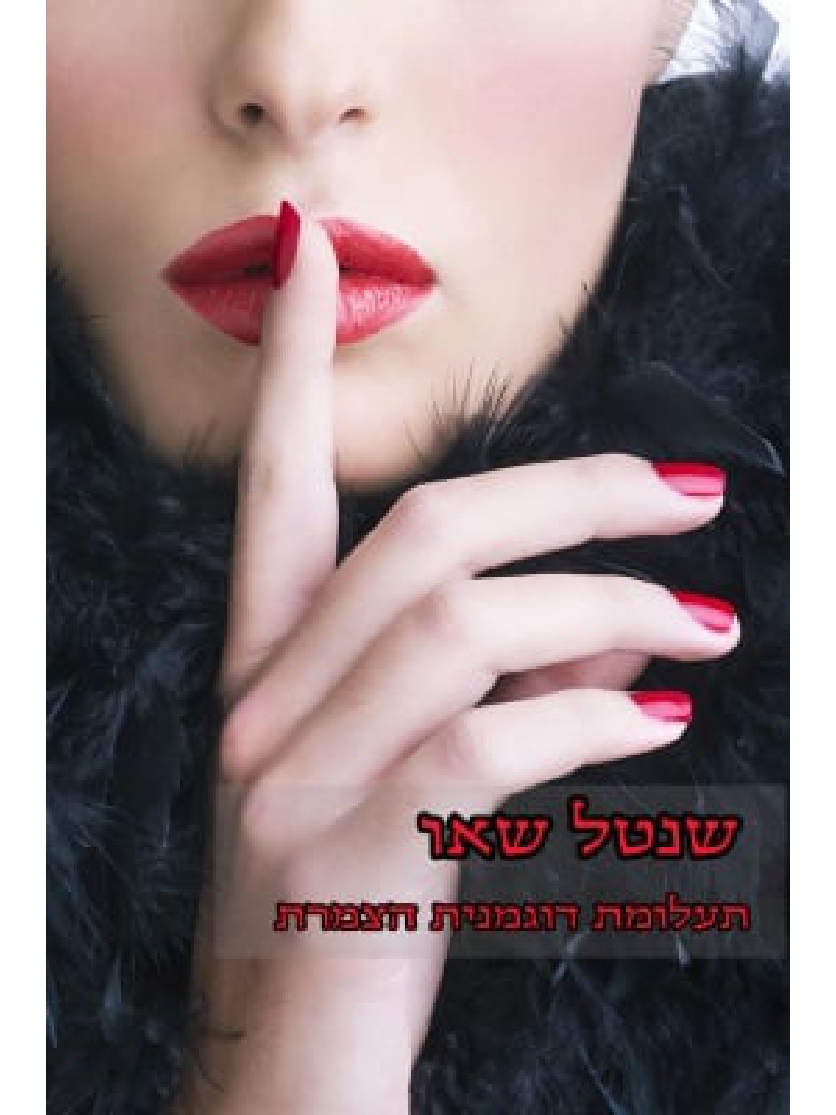 תעלומת דוגמנית הצמרת