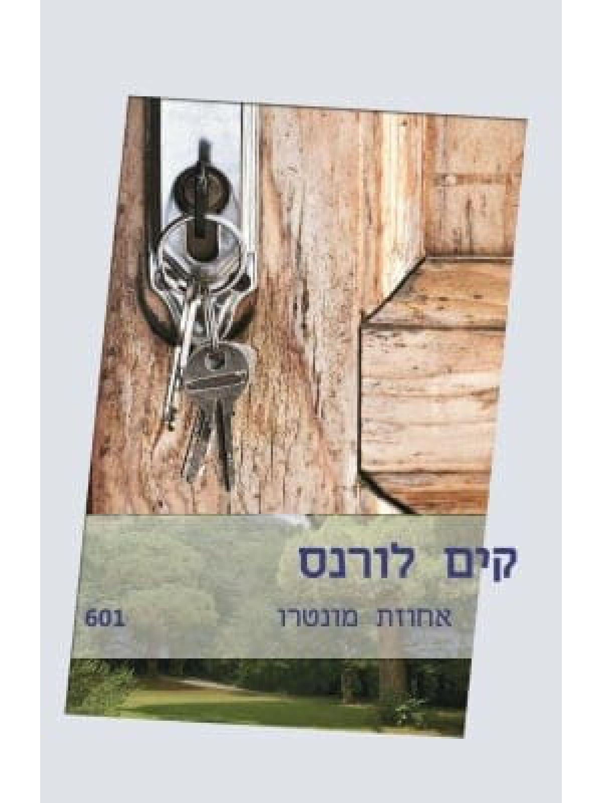 אחוזת מונטרו