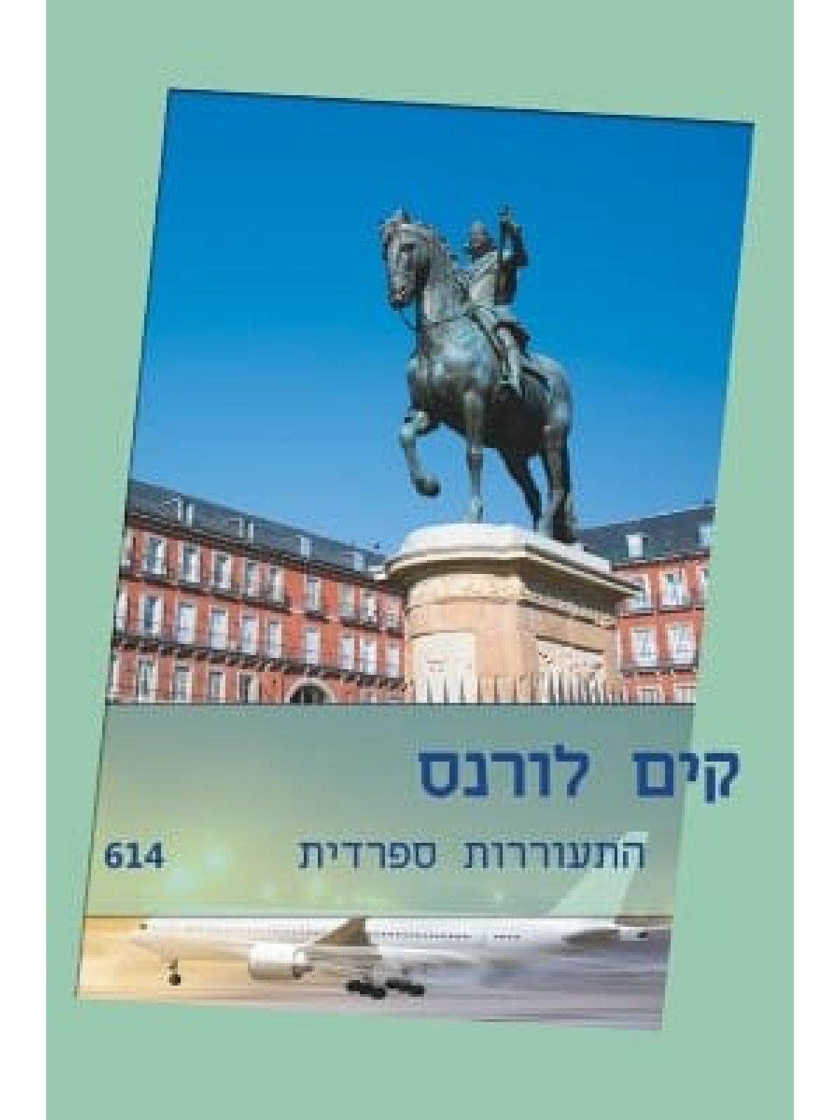 התעוררות ספרדית