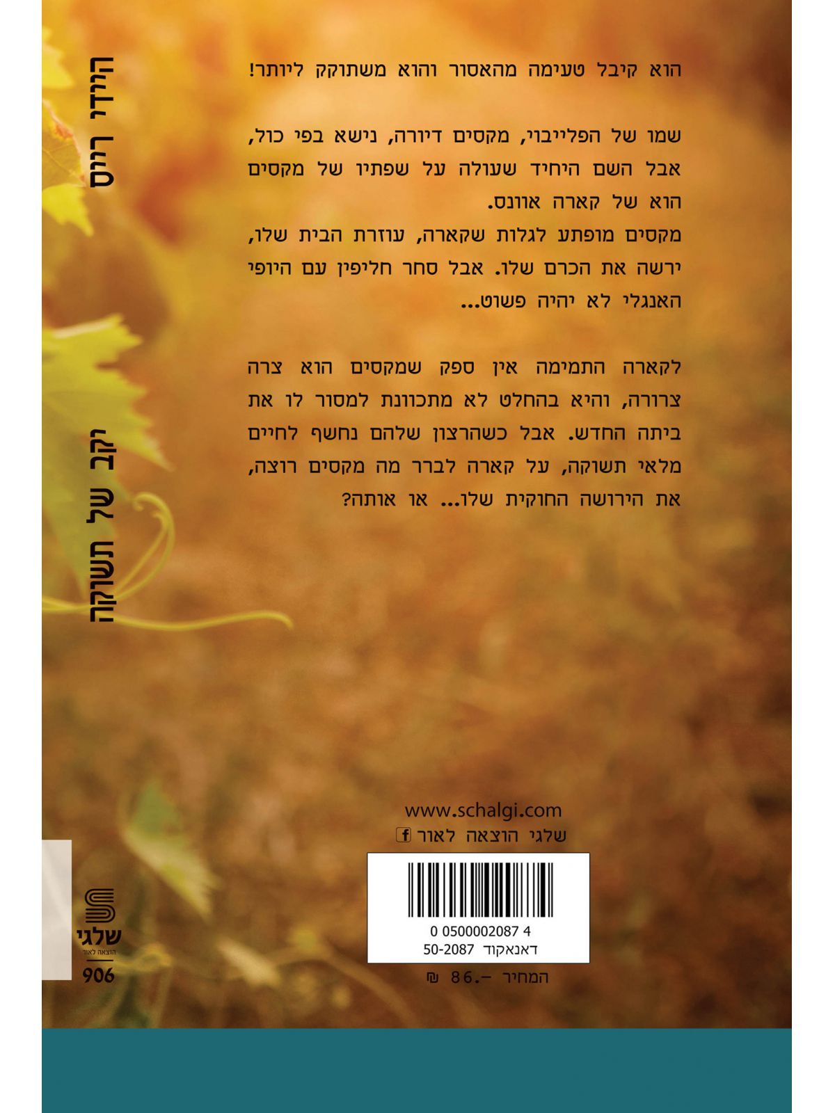 יקב של תשוקה