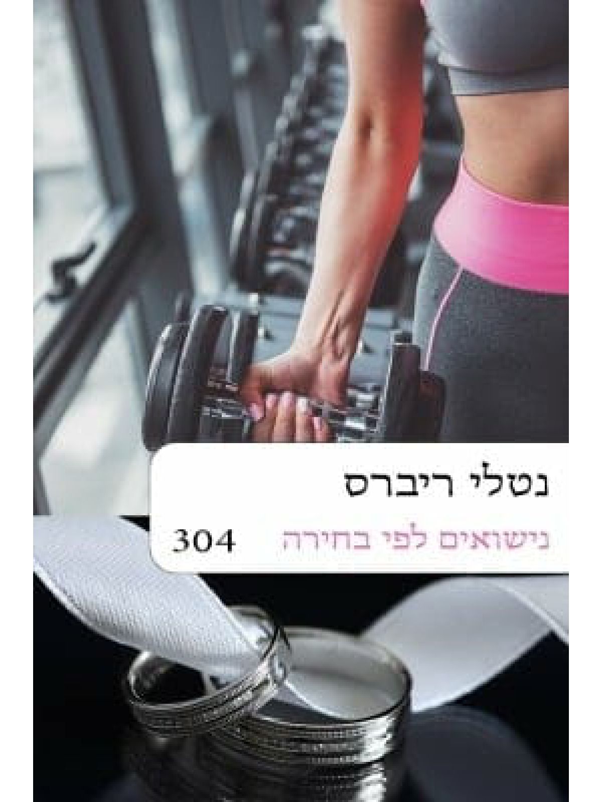 נישואים לפי בחירה