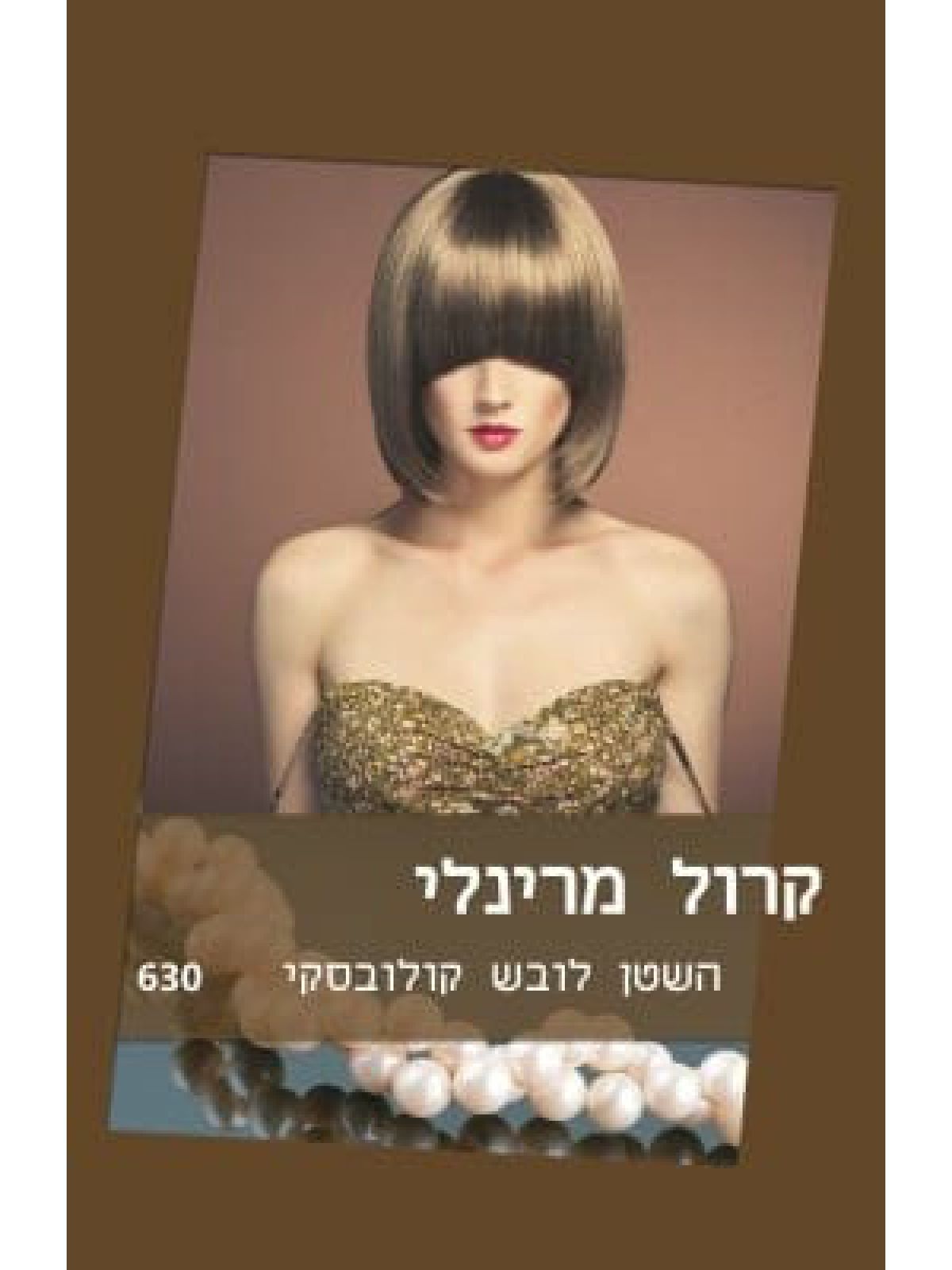 השטן לובש קולובסקי