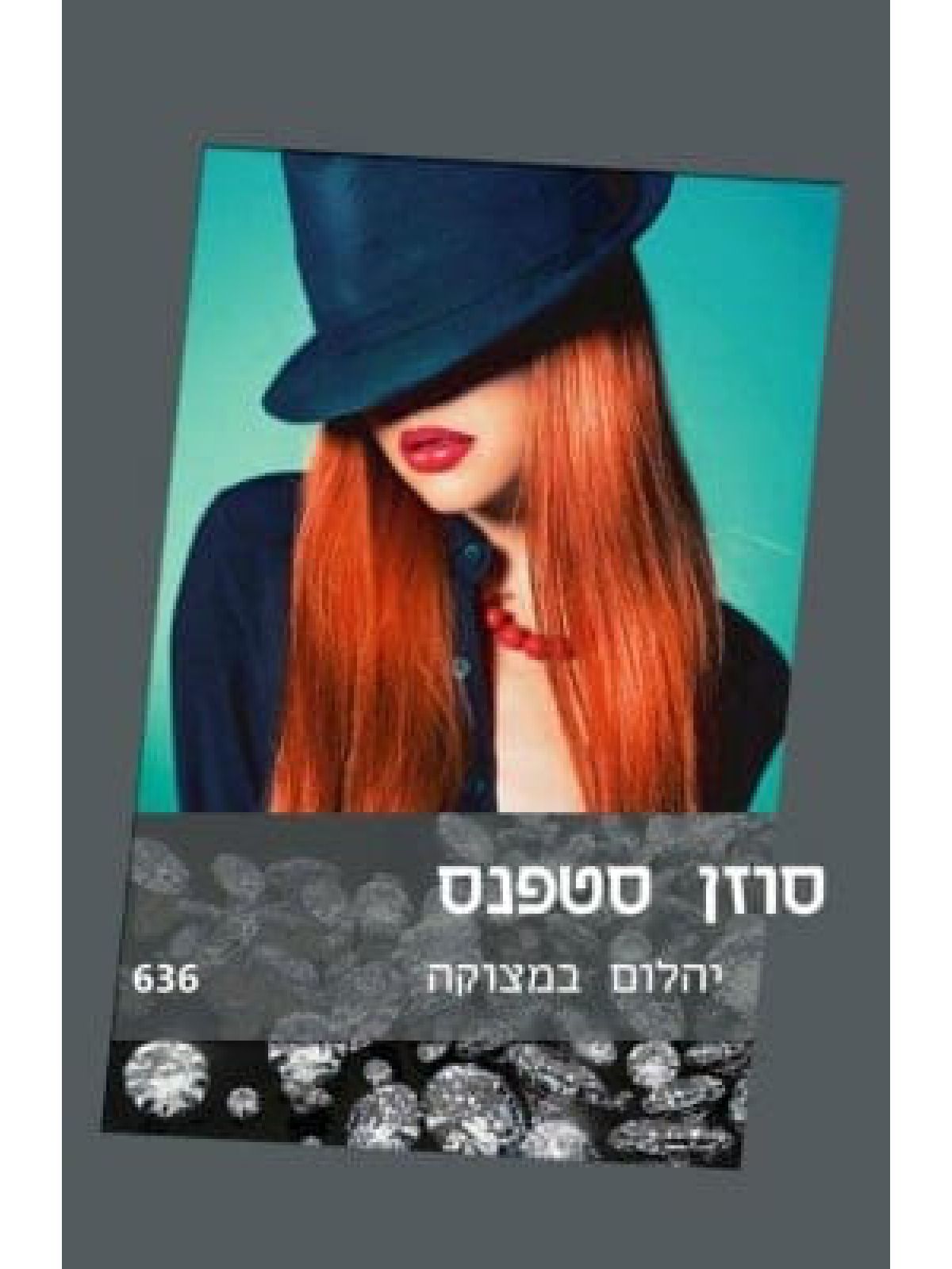 יהלום במצוקה