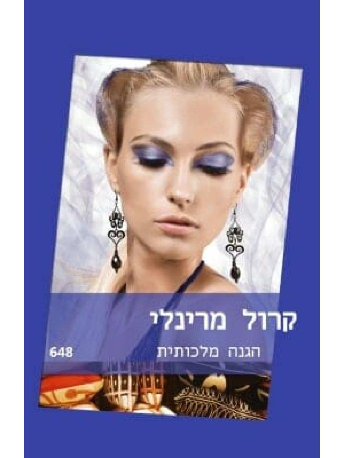 הגנה מלכותית