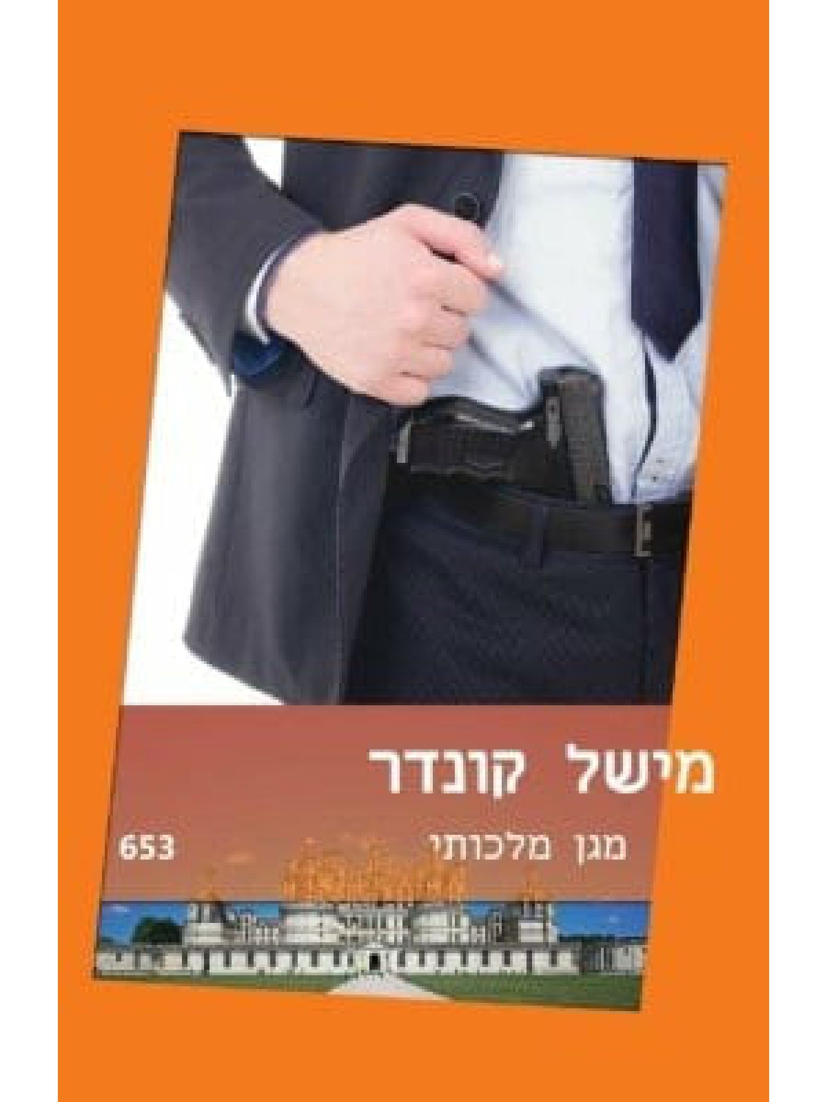 מגן מלכותי