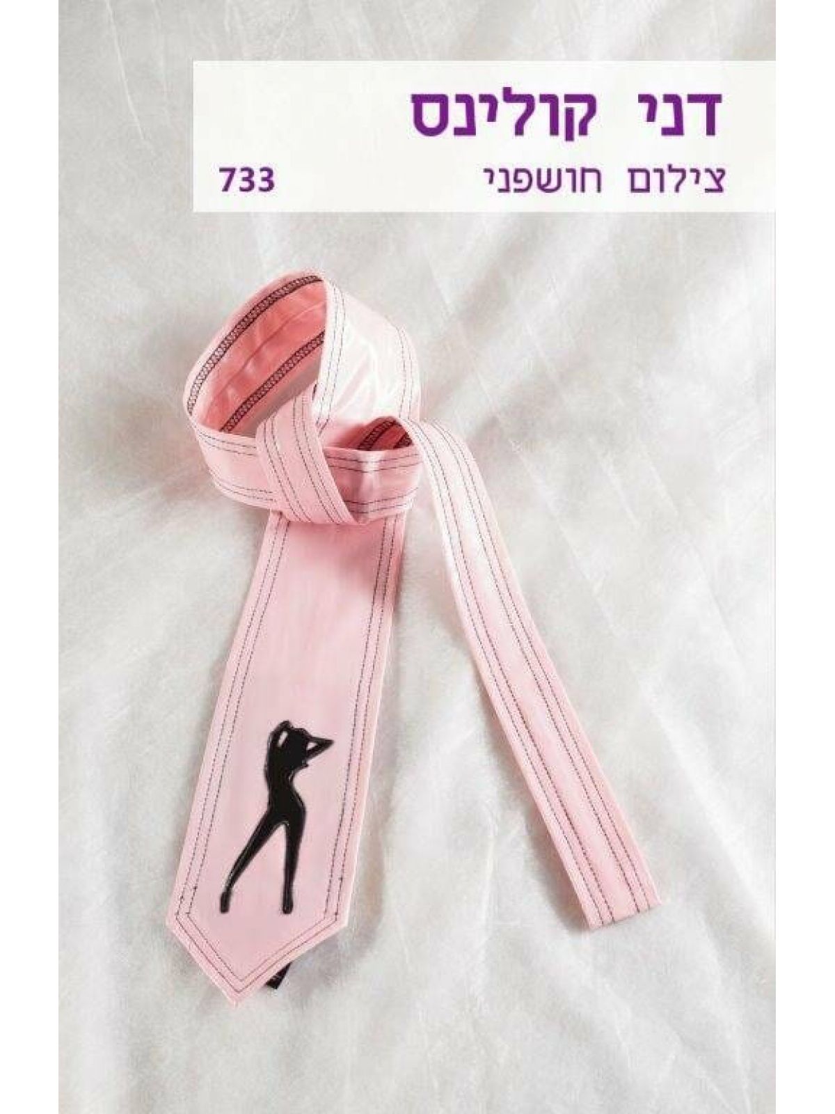 צילום חושפני