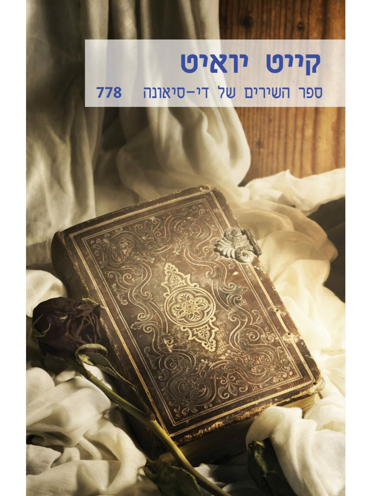 ספר השירים של די-סיאונה    מוזל   778