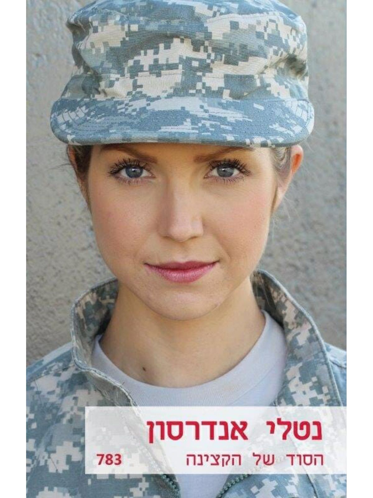 הסוד של הקצינה