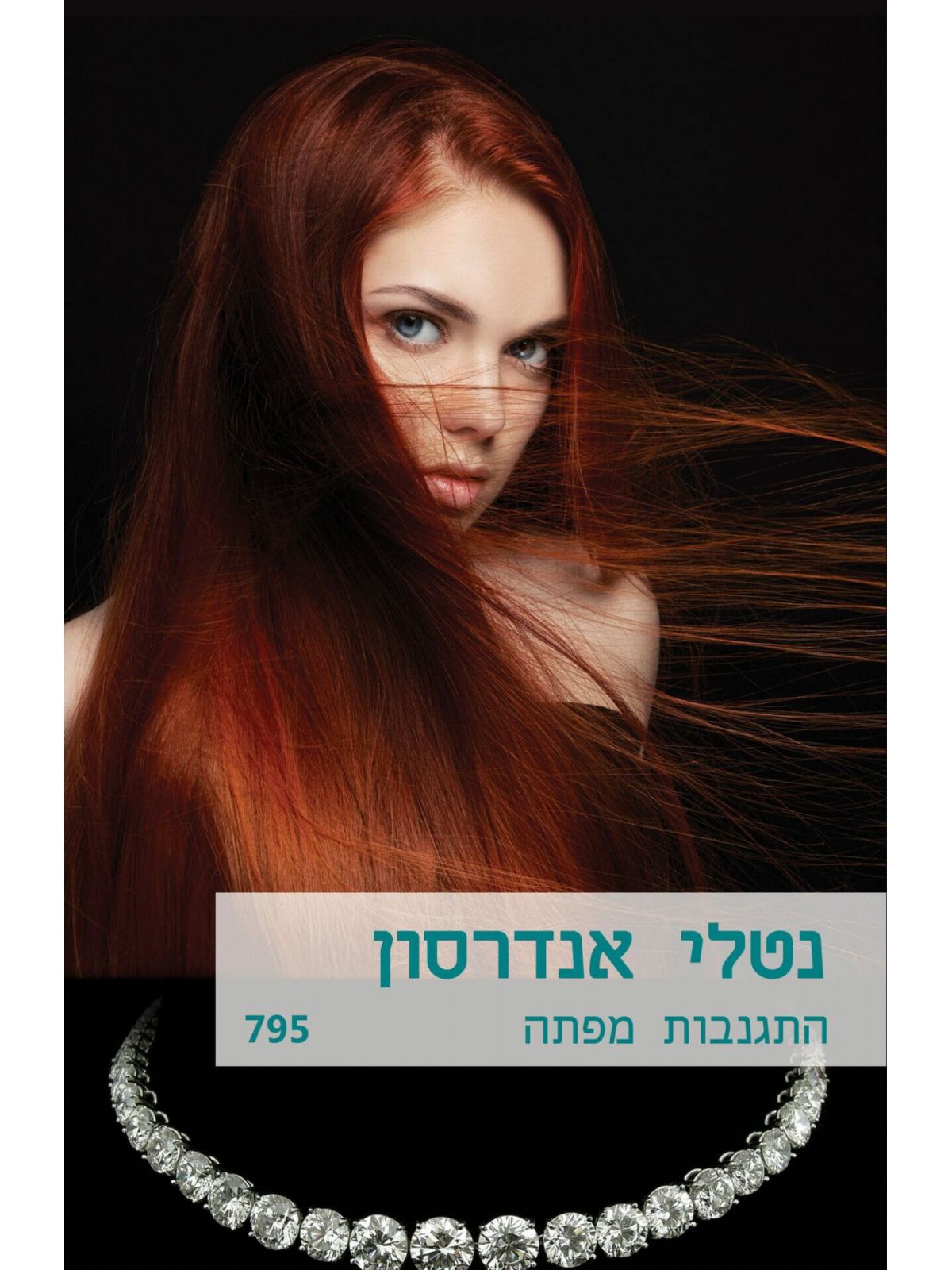 התגנבות מפתה