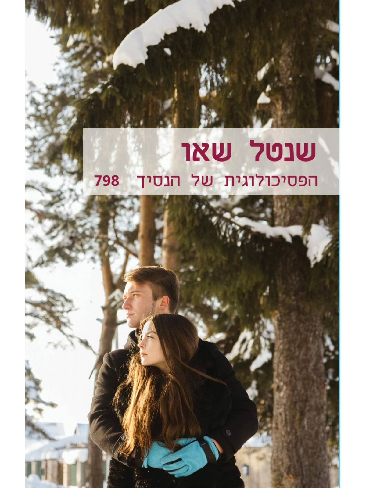 הפסיכולוגית של הנסיך