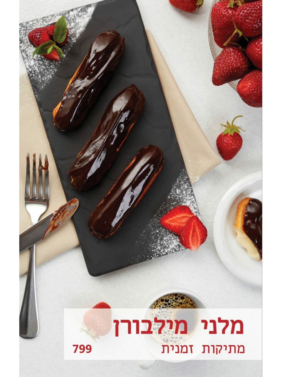 מתיקות זמנית