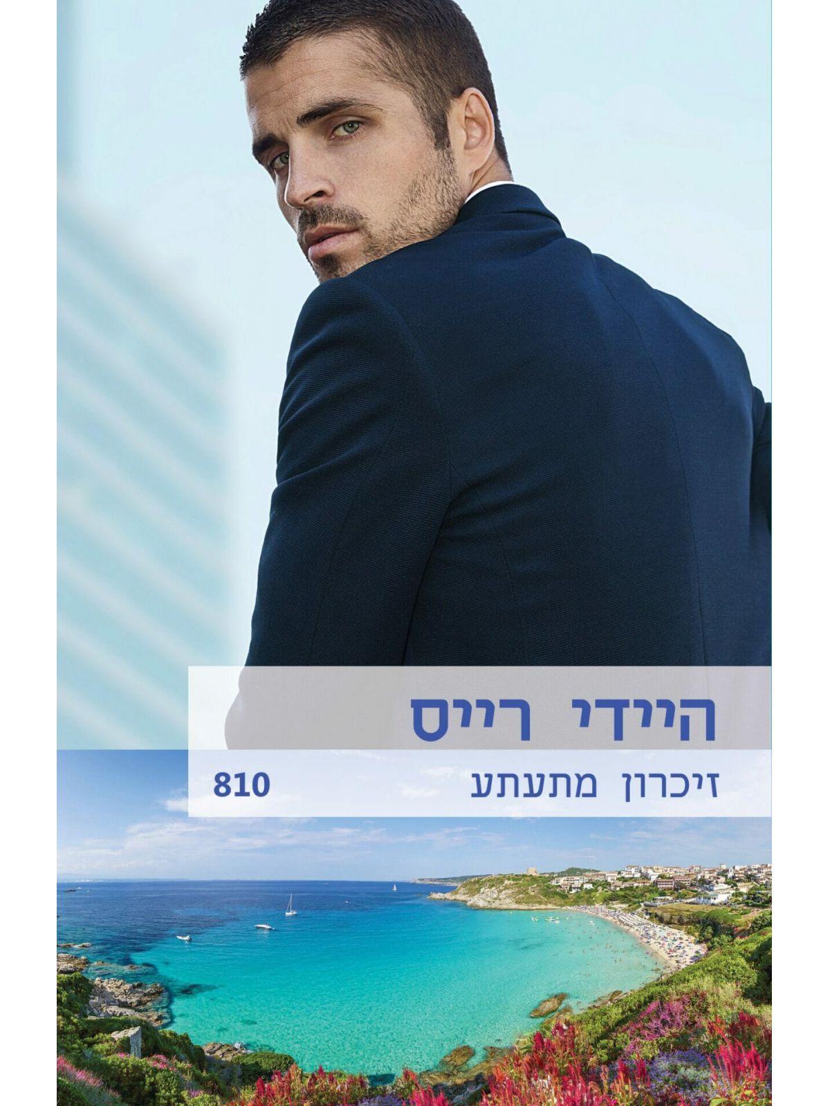 זיכרון מתעתע