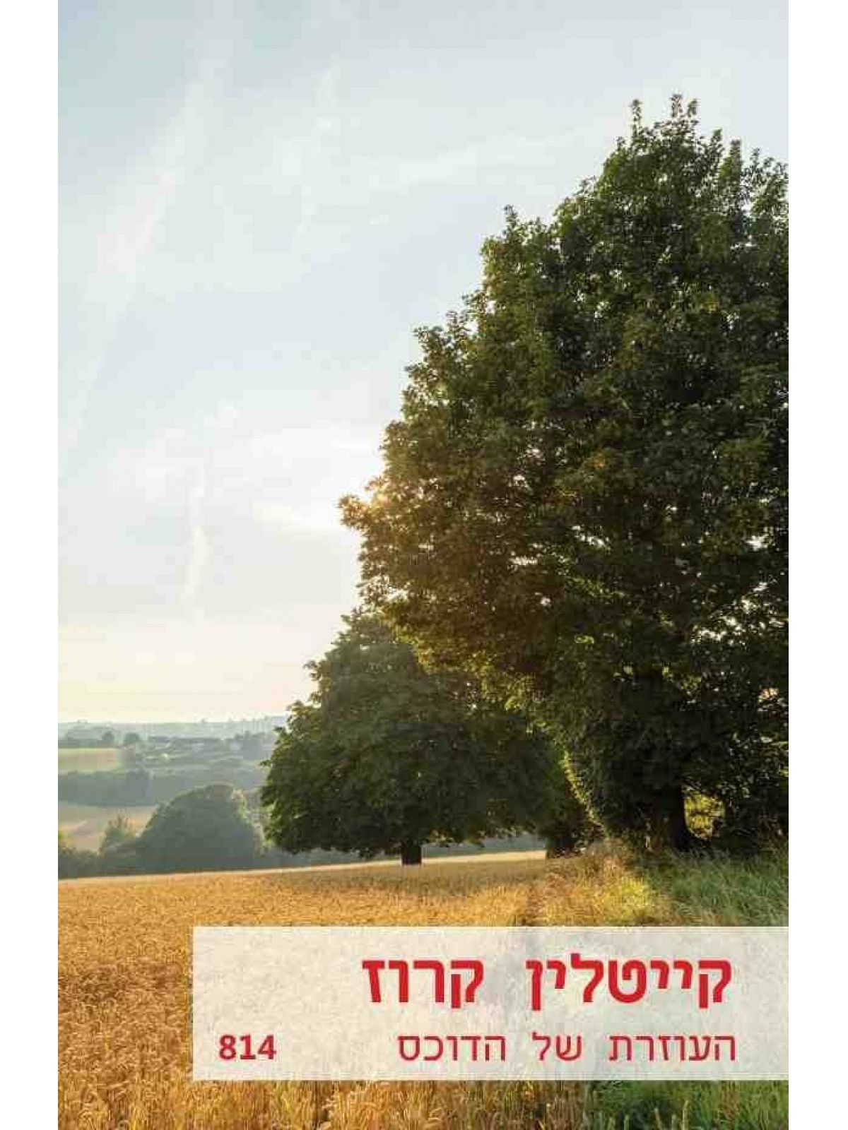 העוזרת של הדוכס