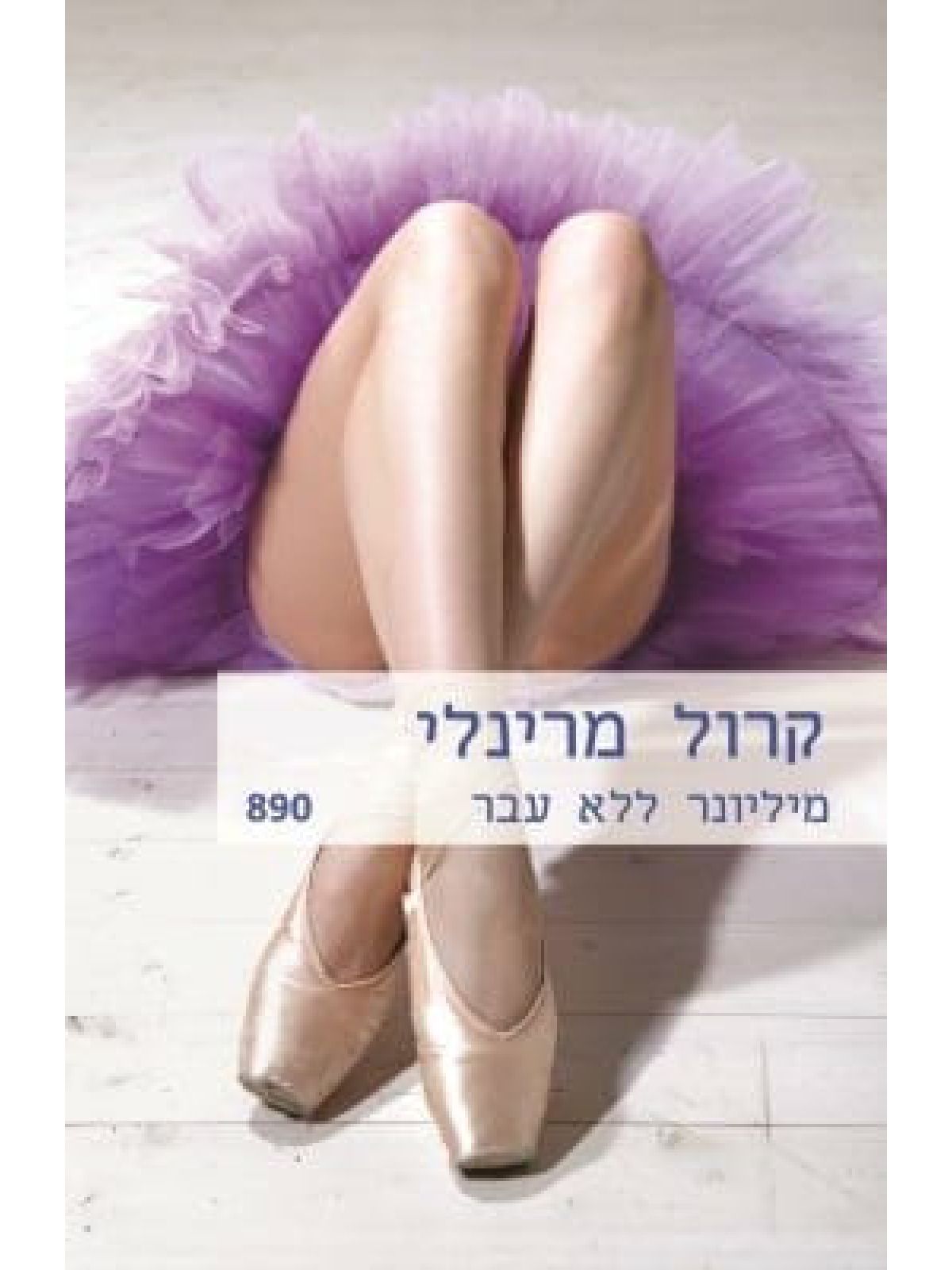 מיליונר ללא עבר מוזל 890