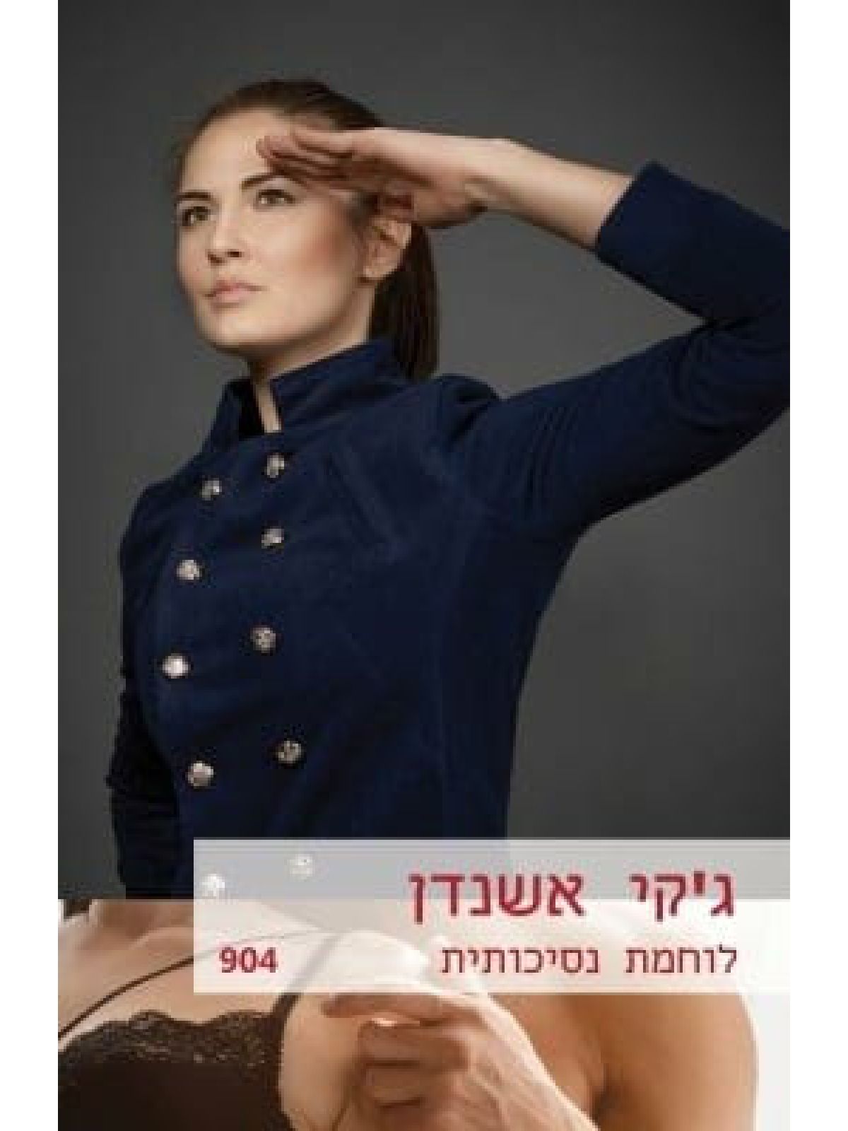 לוחמת נסיכותית  מוזל  904