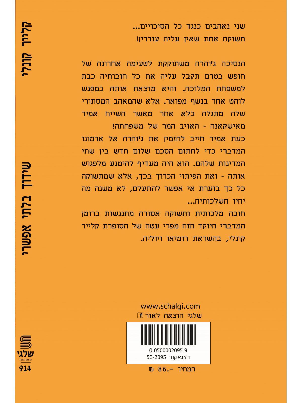 שידוך בלתי אפשרי  מוזל  914