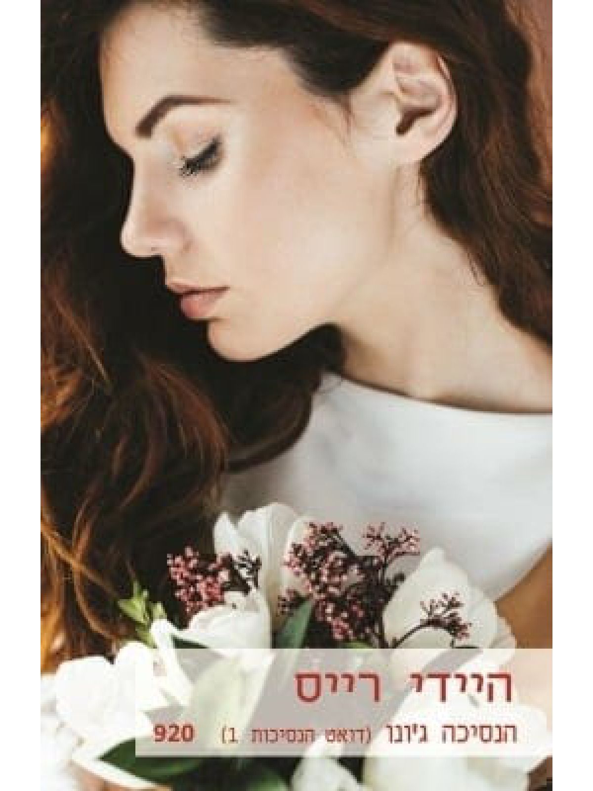 הנסיכה ג’ונו דואט הנסיכות 1