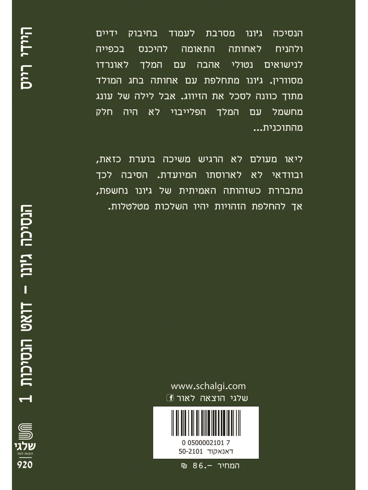 הנסיכה ג’ונו דואט הנסיכות 1