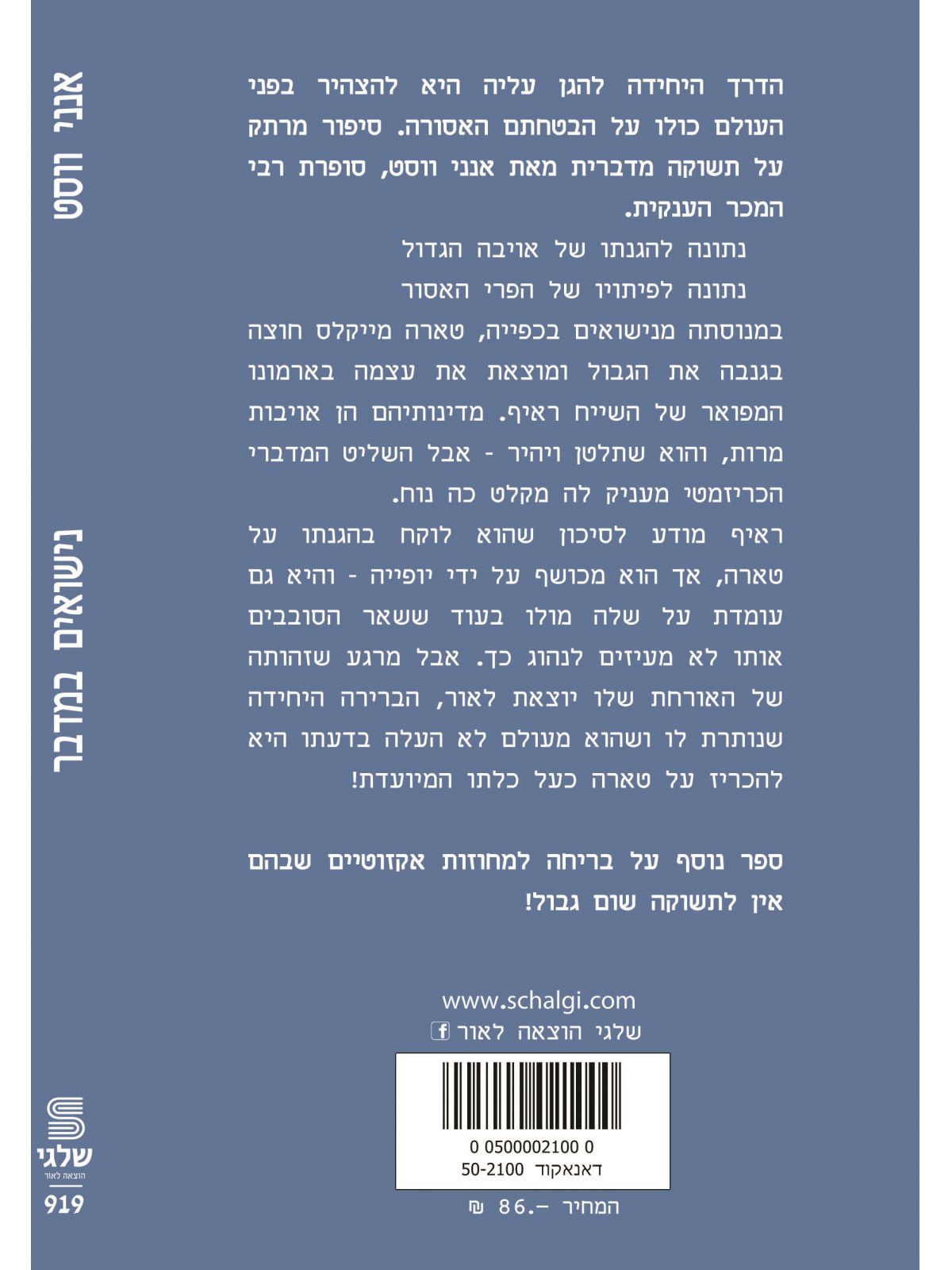 נישואים במדבר  מוזל  919