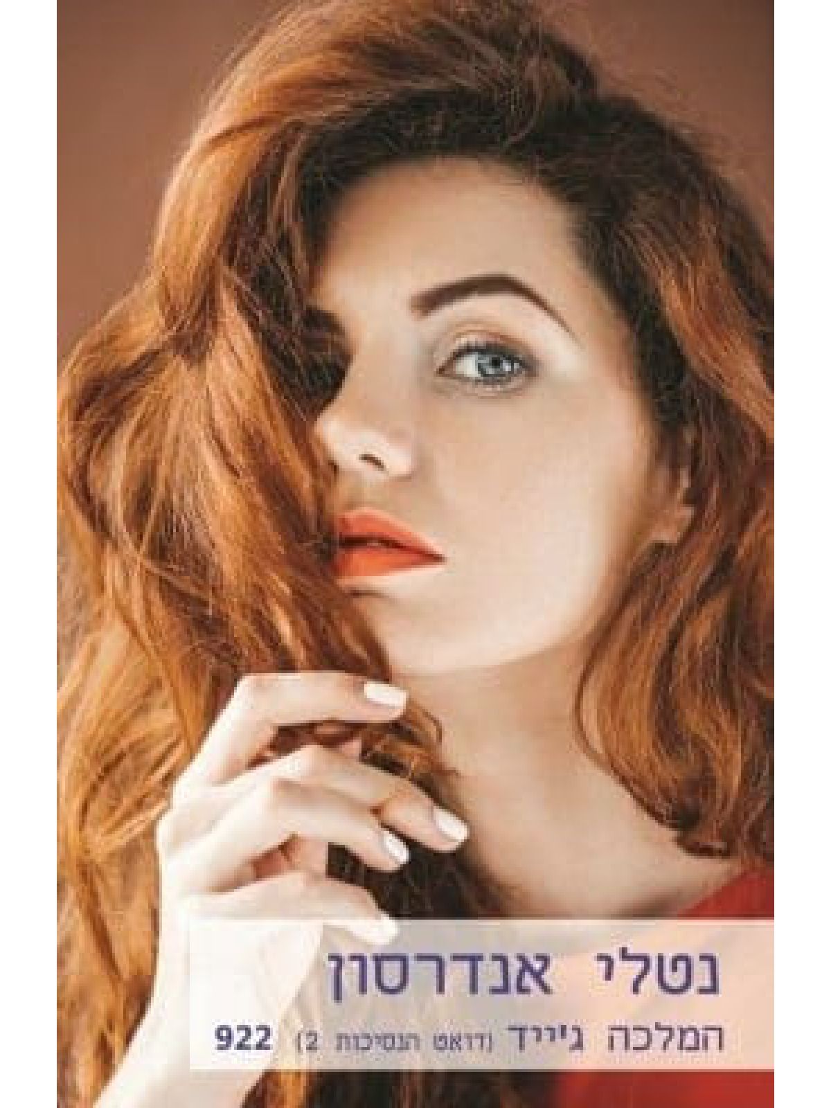 המלכה ג’ייד דואט הנסיכות 2