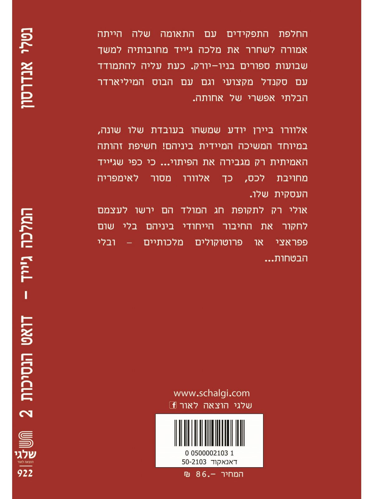 המלכה ג’ייד דואט הנסיכות 2