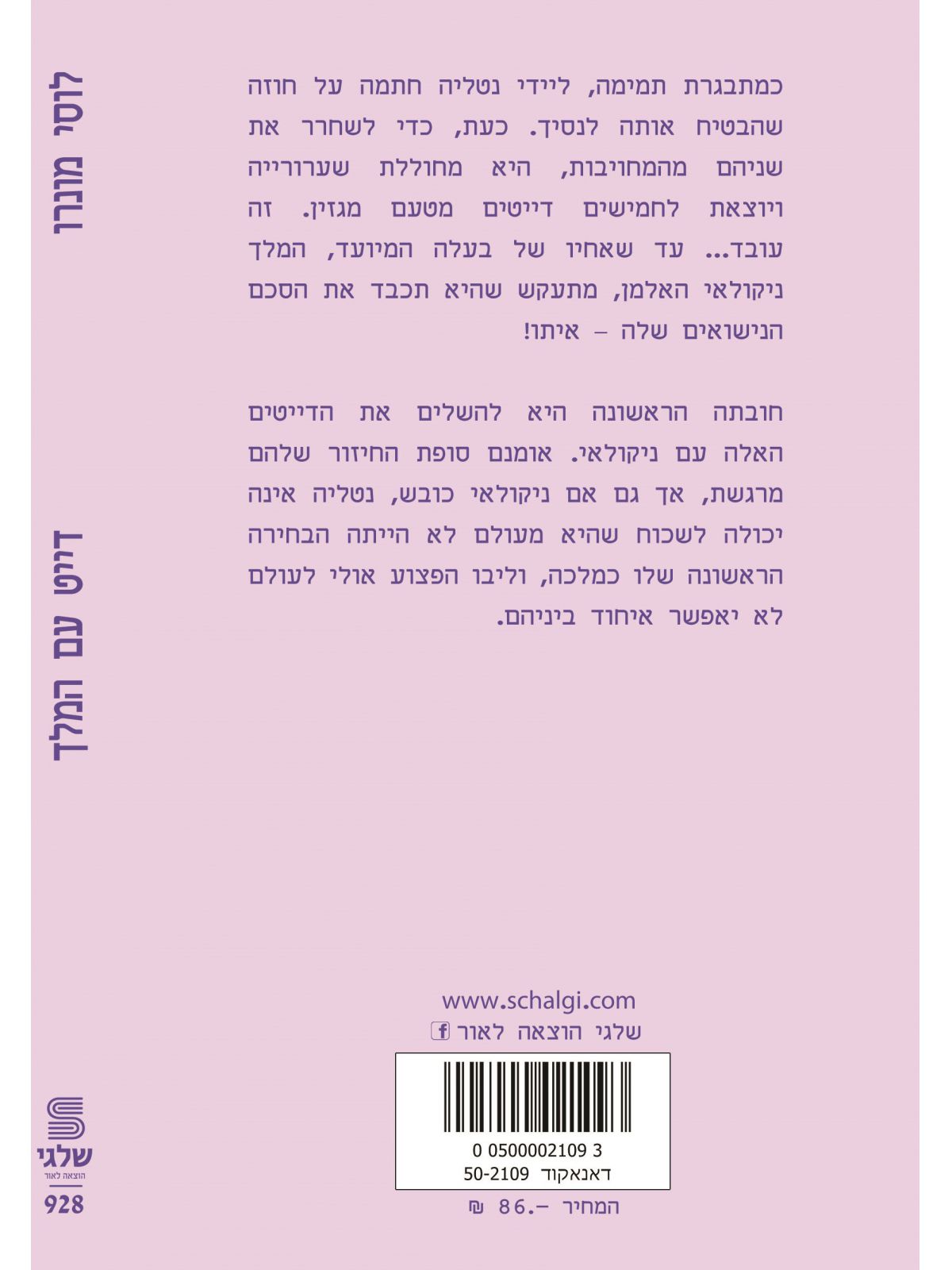 דייט עם המלך