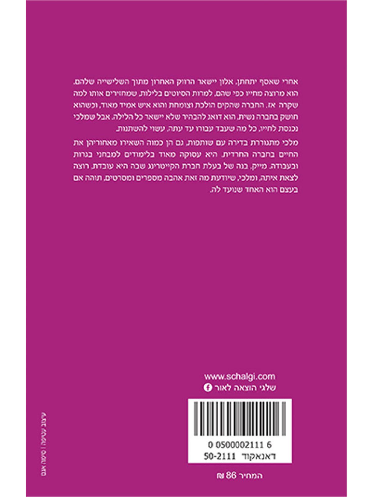 שאלה של אהבה