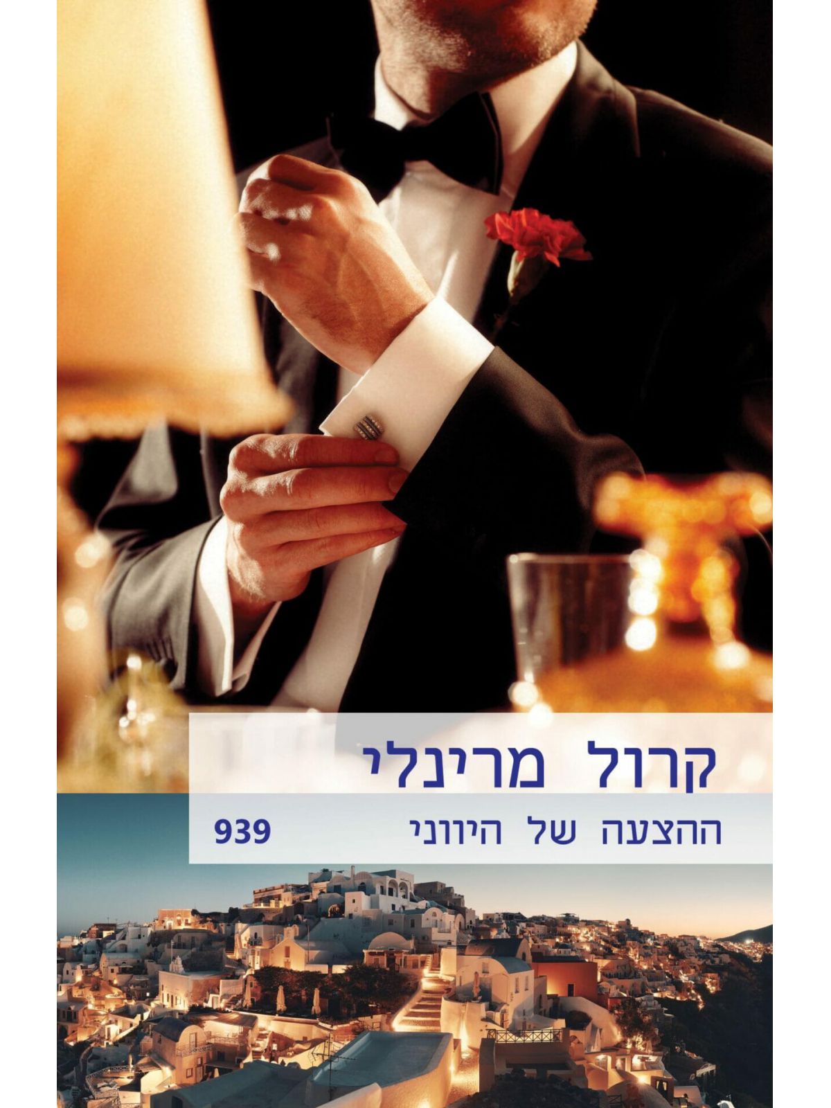 ההצעה של היווני