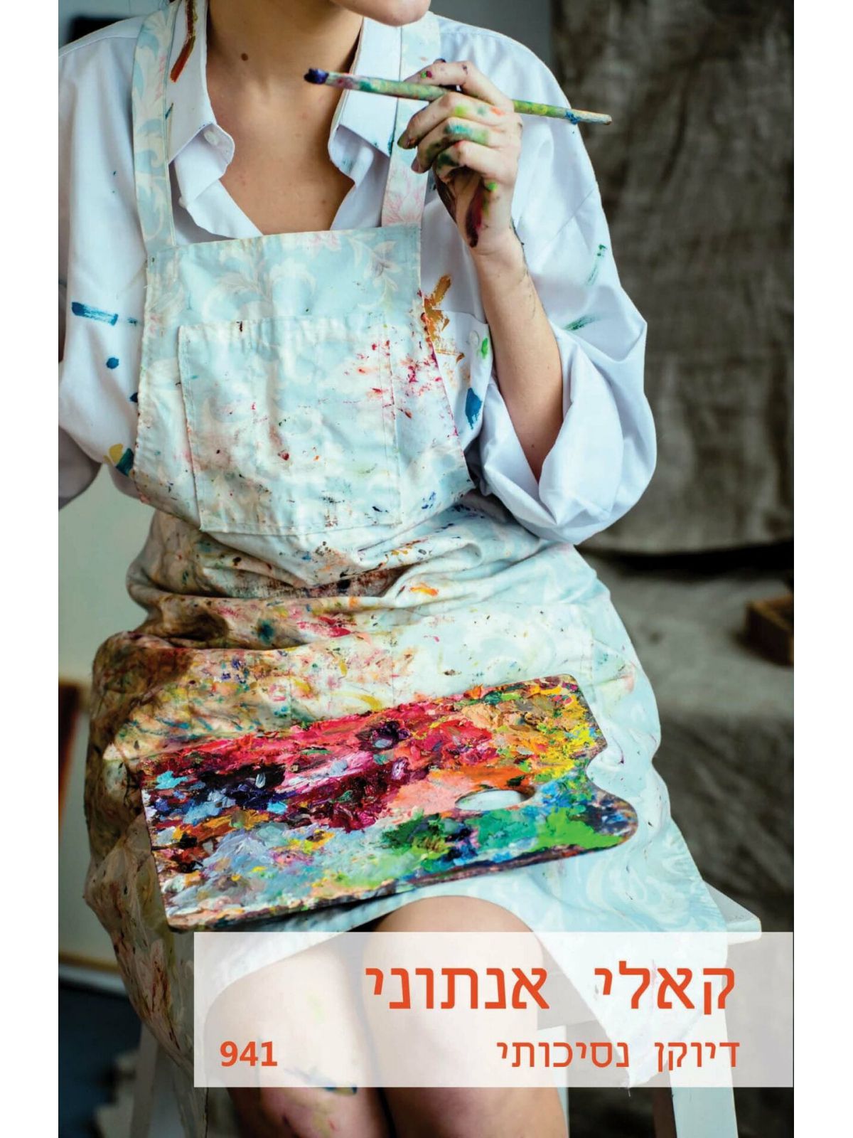 דיוקן נסיכותי מוזל 941