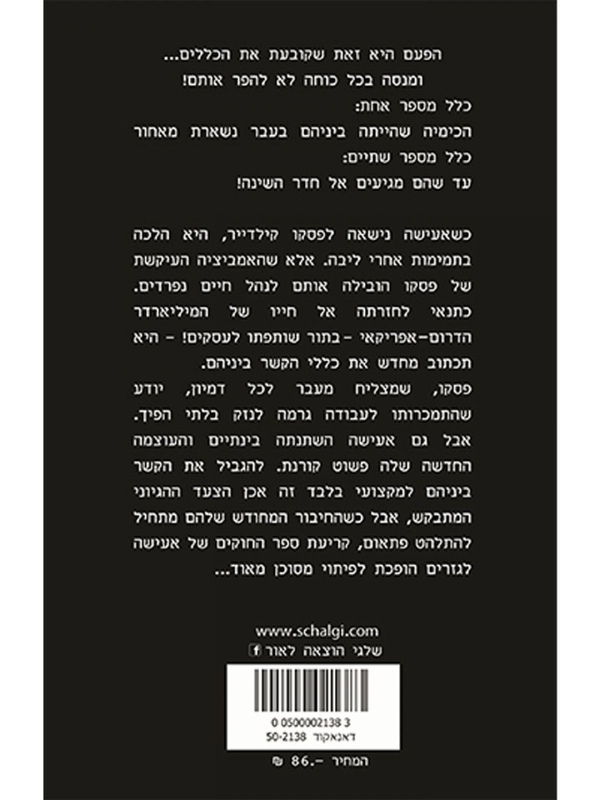 חוקים חדשים לאהבה 956 מוזל