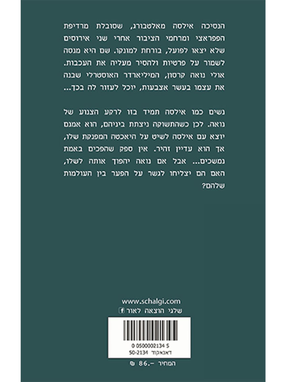 הנסיכה התמימה 952