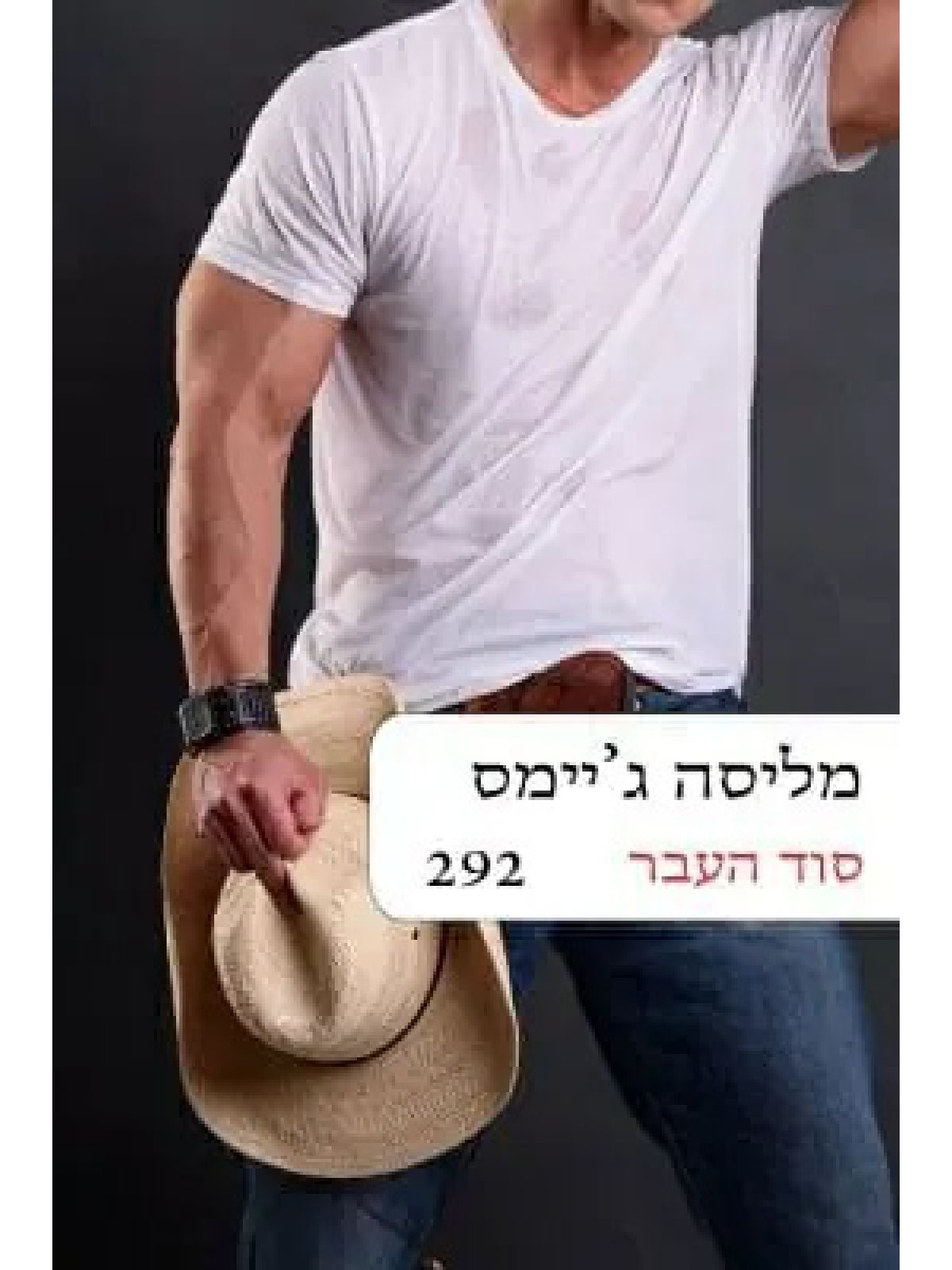 סוד העבר