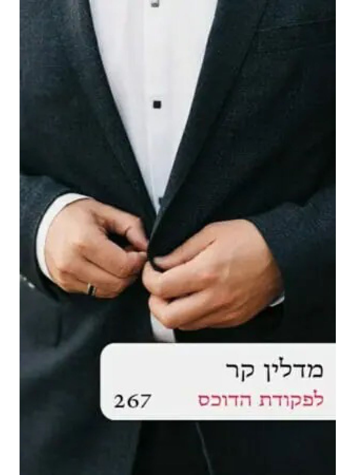 לפקודת הדוכס