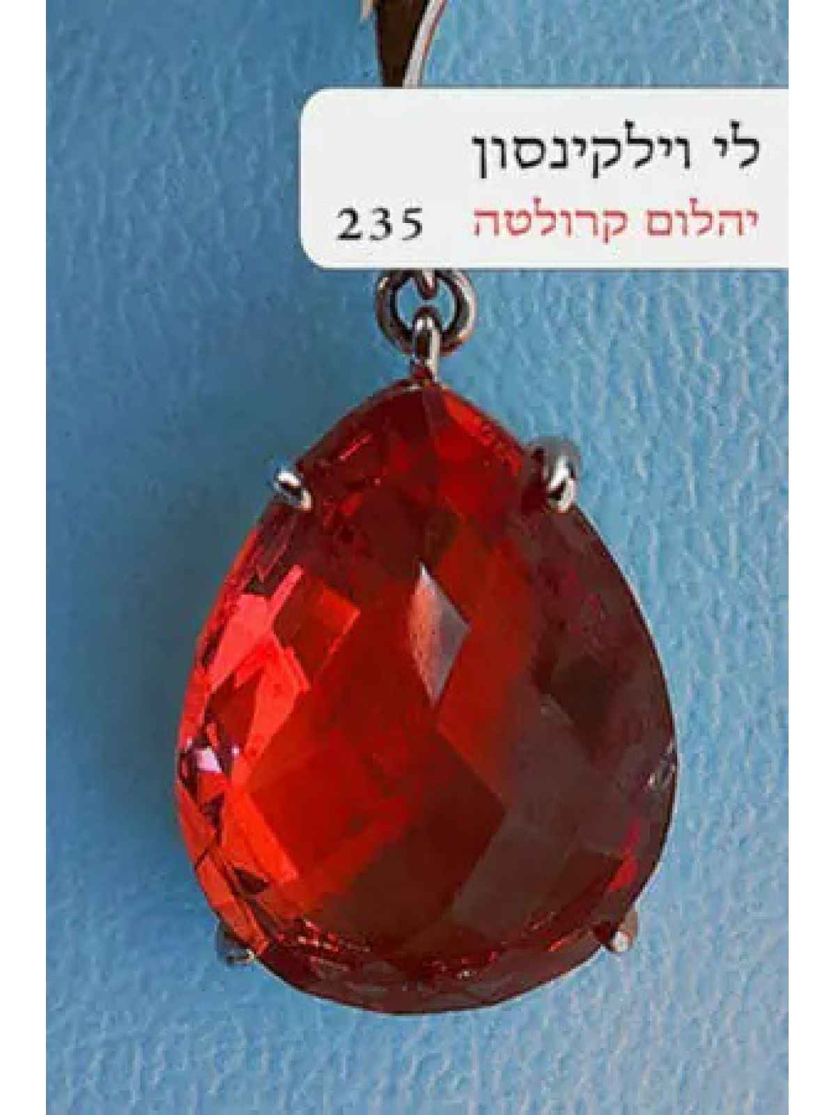 יהלום קרולטה