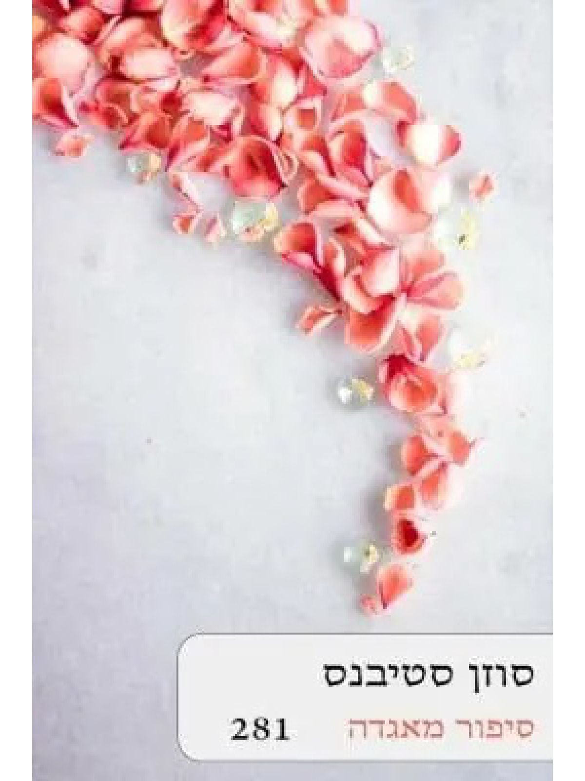 סיפור מאגדה