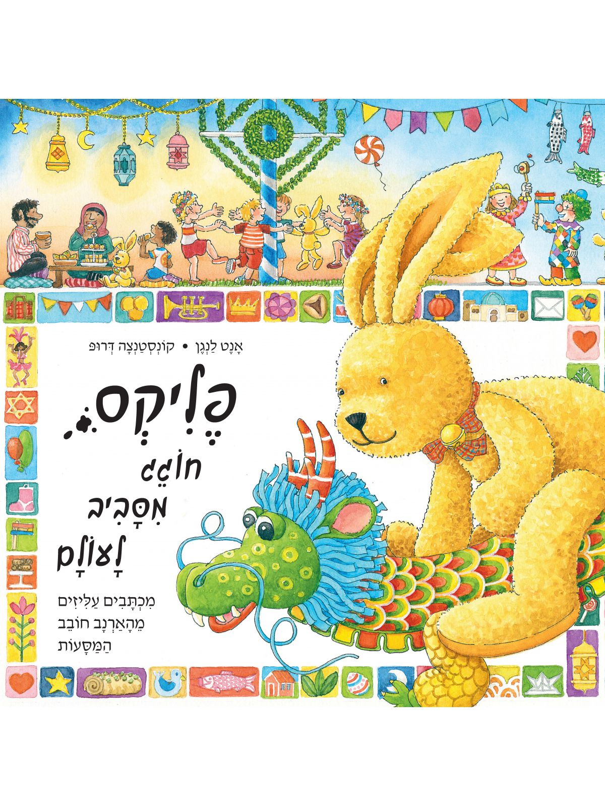 פליקס חוגג מסביב לעולם