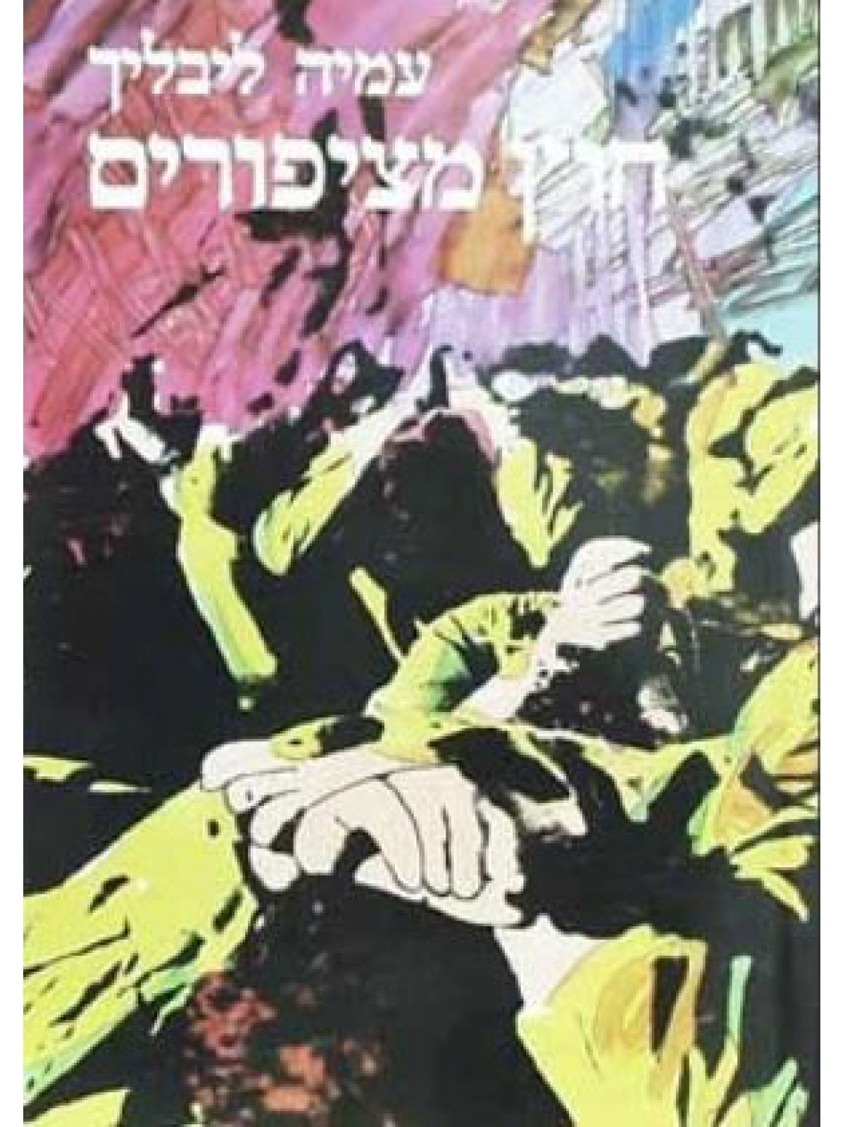 חוץ מציפורים