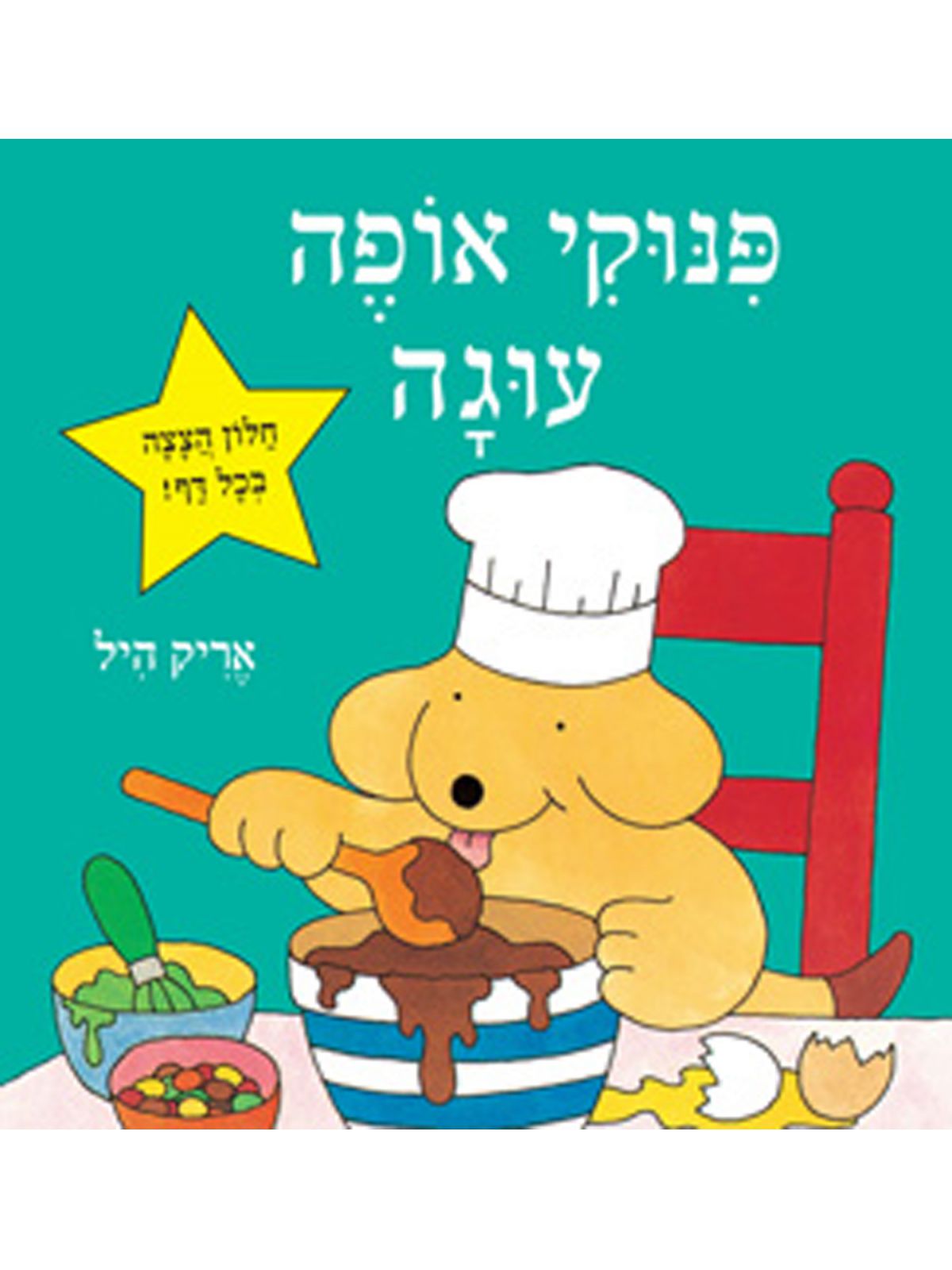 פינוקי אופה עוגה דפים עבים