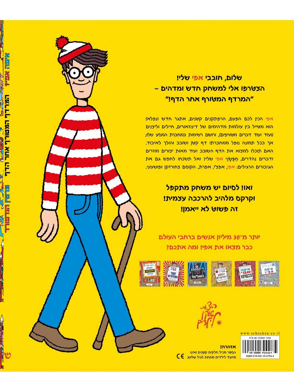 איפה אפי המרדף המטורף אחרי הדף מהדורה חדשה