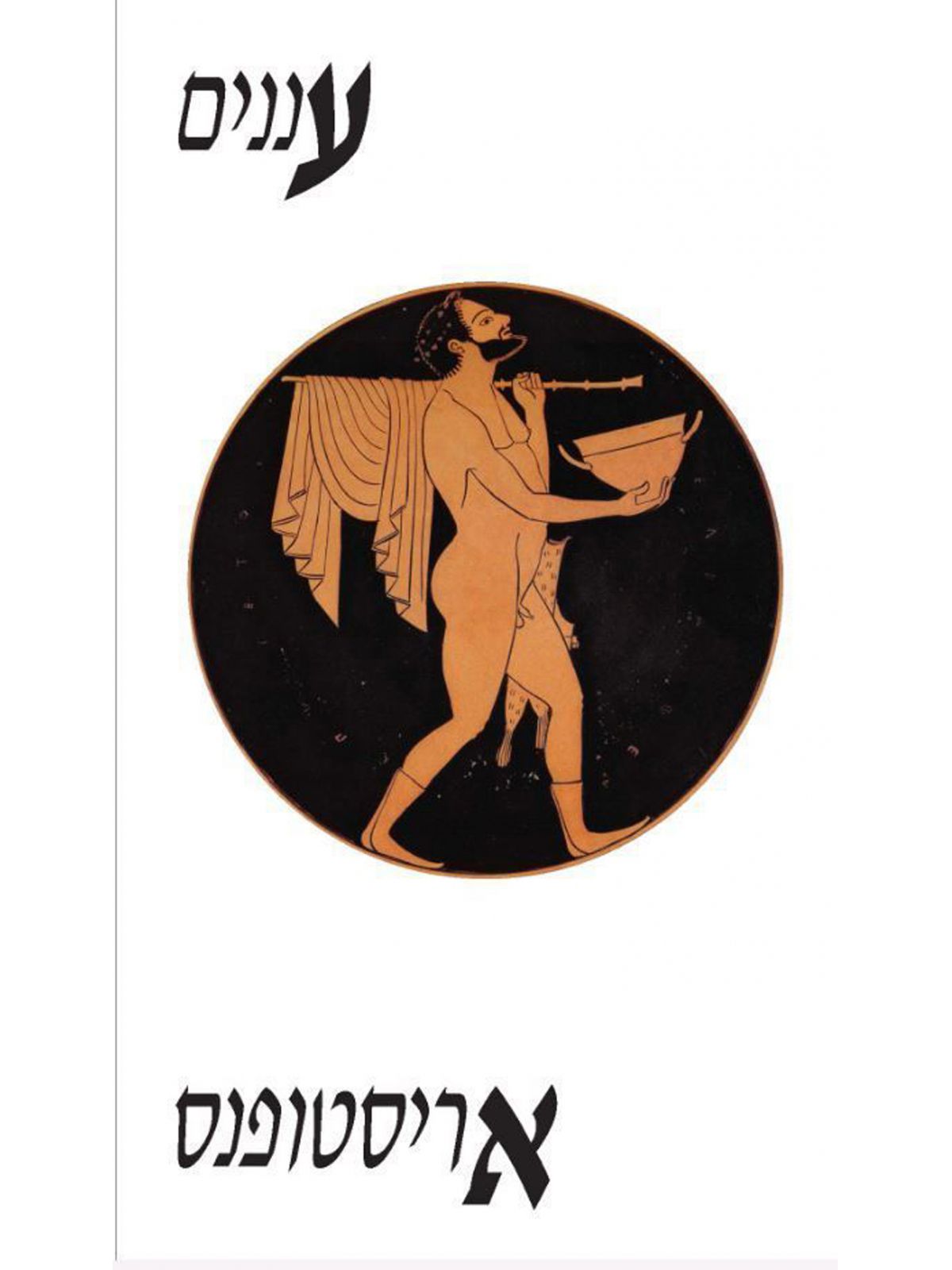 עננים אריסטופנס