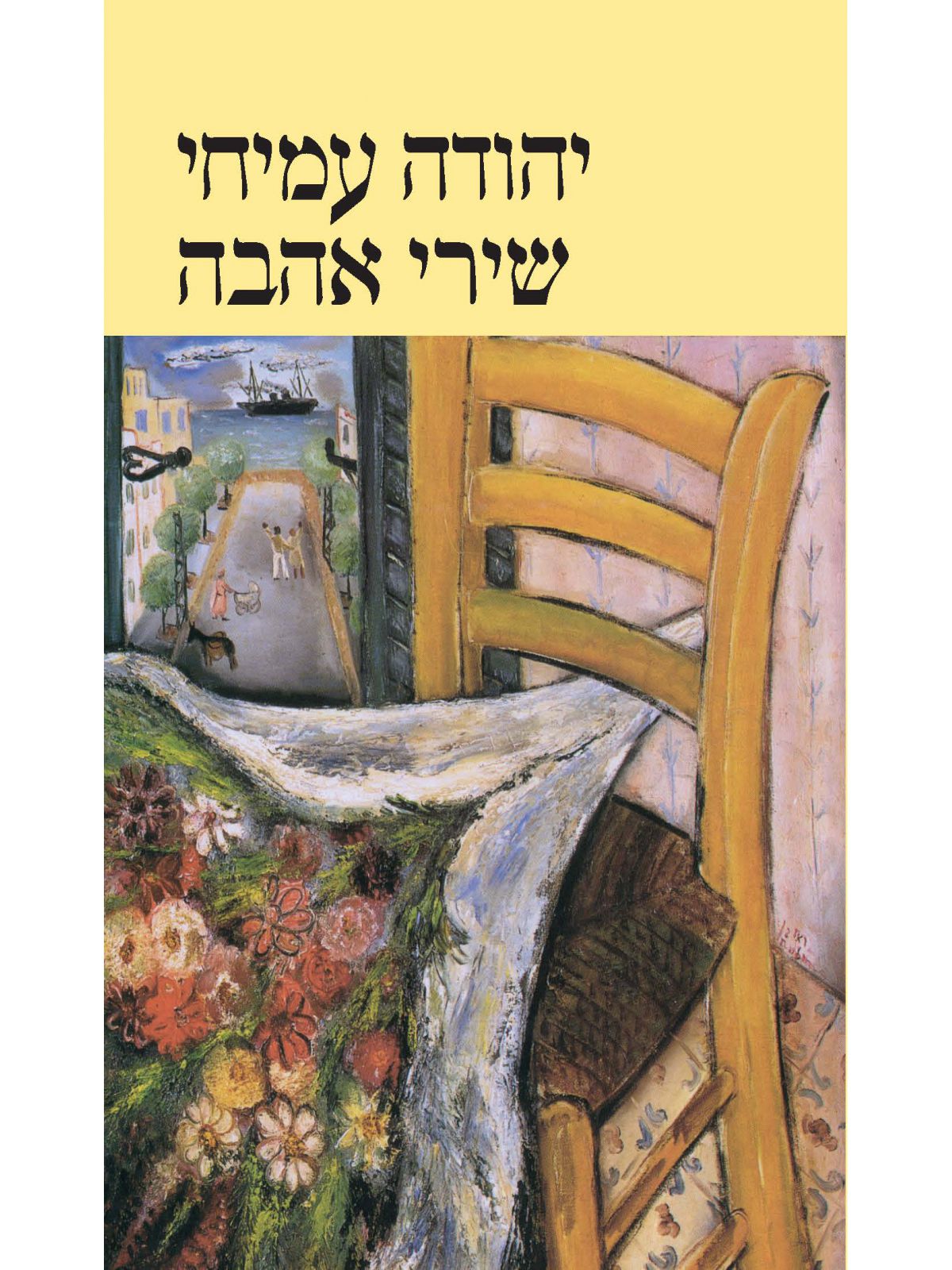שירי אהבה (עברית-אנגלית) רכה