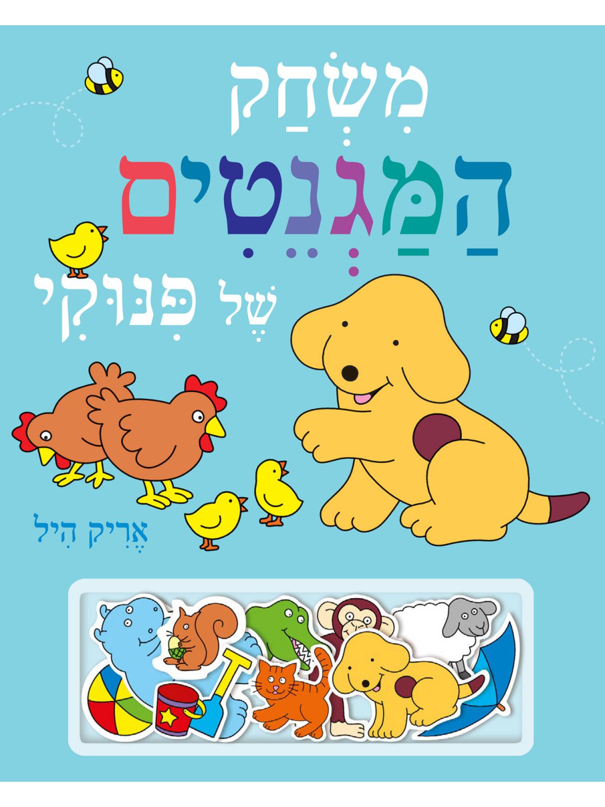 משחק המגנטים של פנוקי