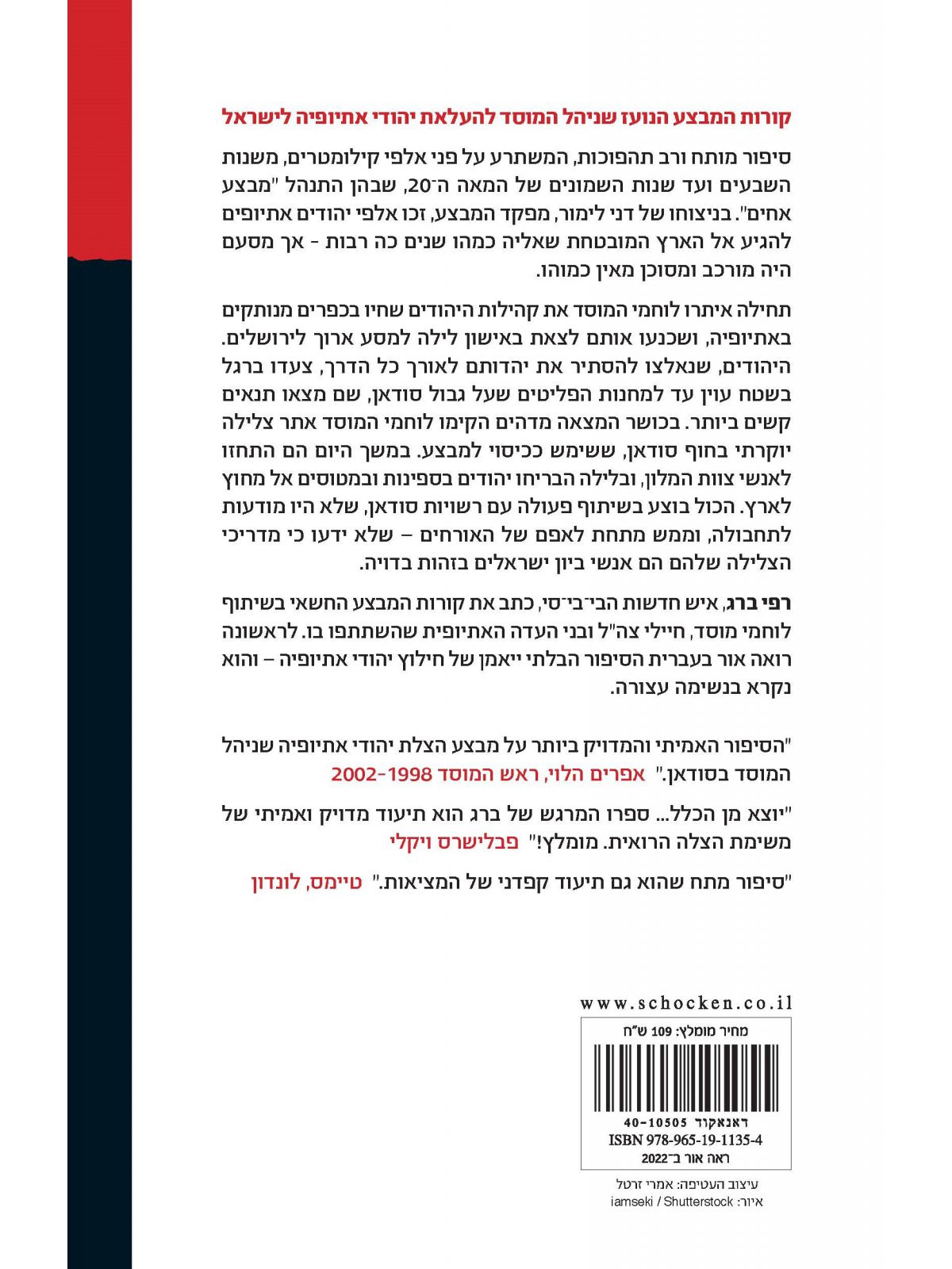 לוחמי המוסד בים האדום