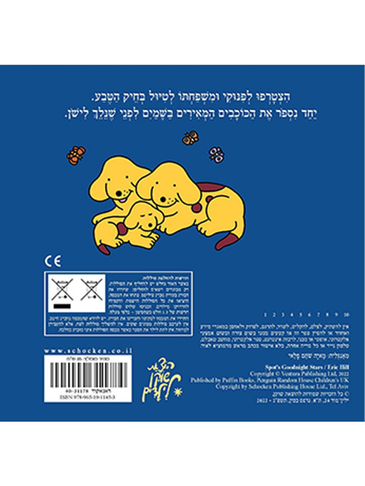 ליל הכוכבים של פנוקי