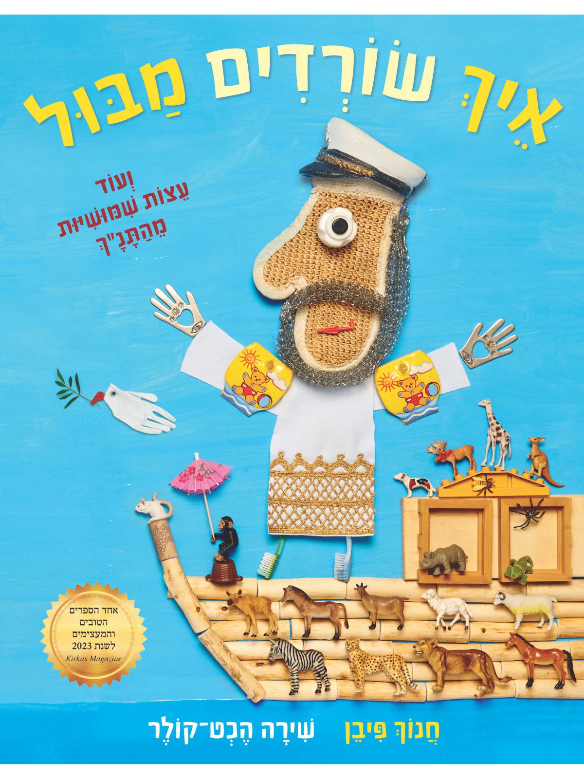 איך שורדים מבול